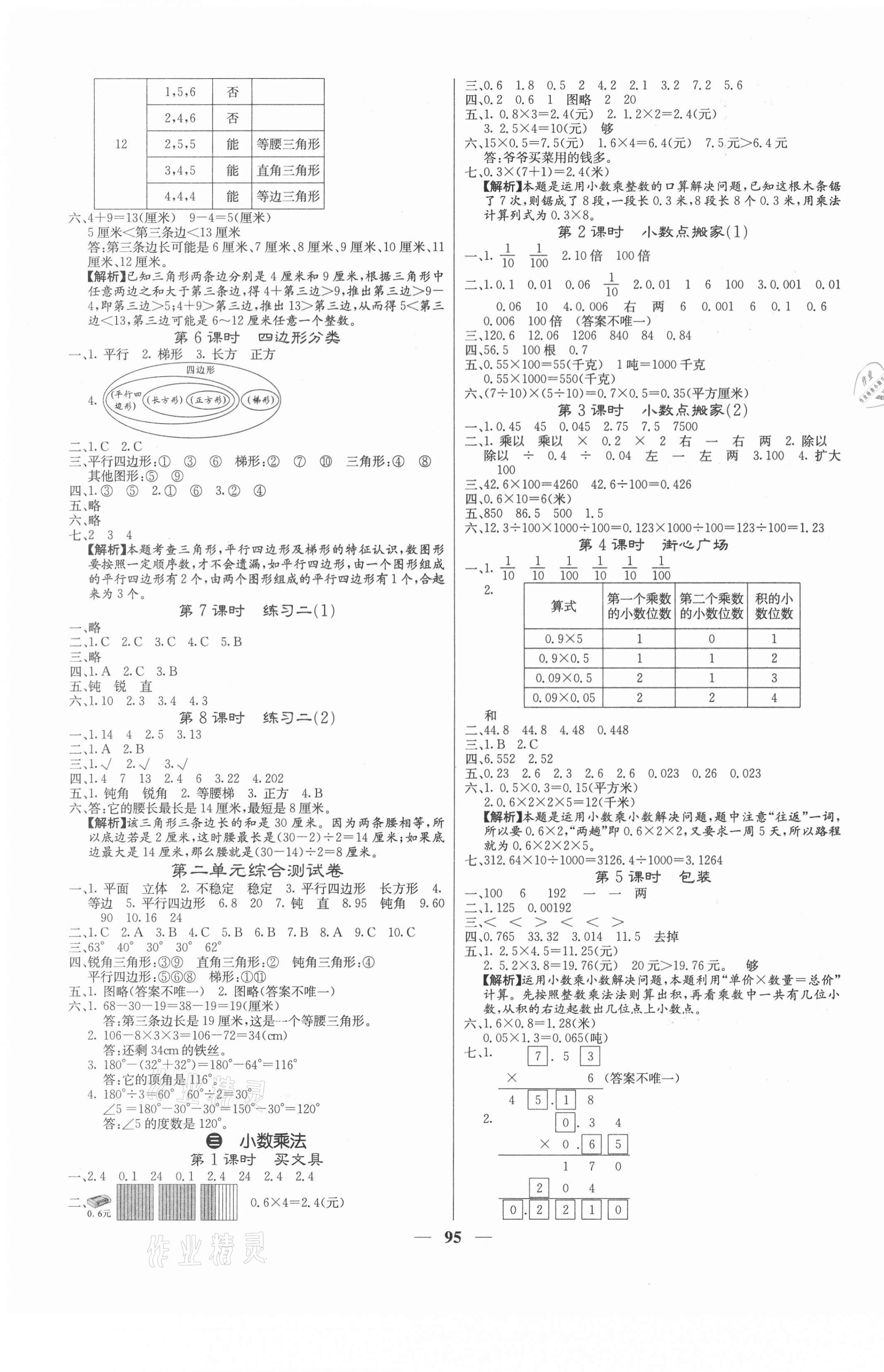 2021年課堂點(diǎn)睛四年級(jí)數(shù)學(xué)下冊(cè)北師大版福建專版 第3頁(yè)