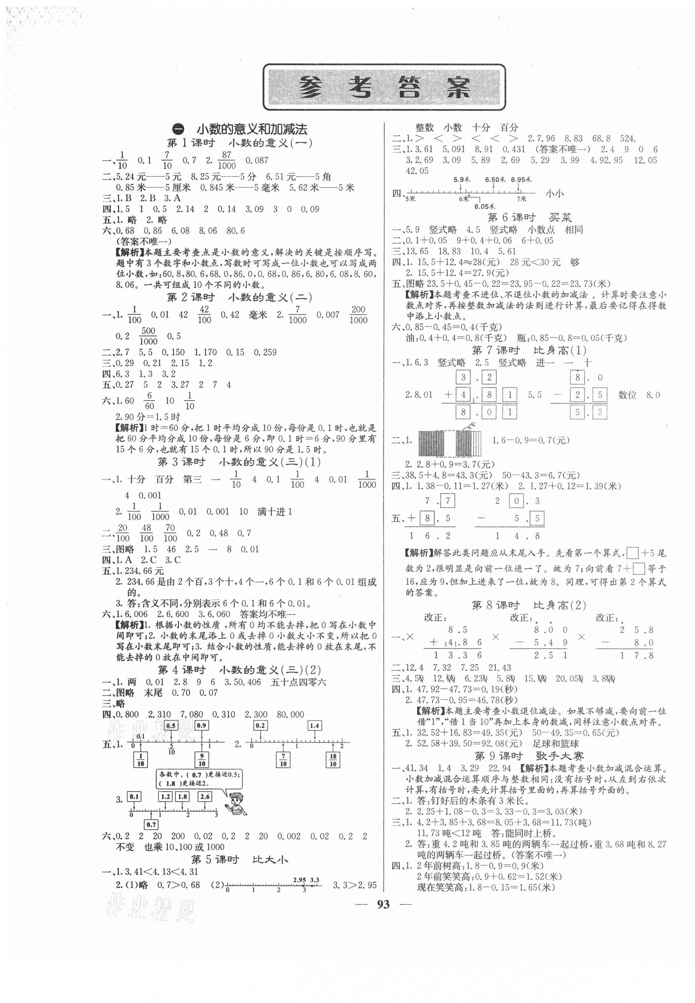 2021年課堂點睛四年級數(shù)學(xué)下冊北師大版福建專版 第1頁