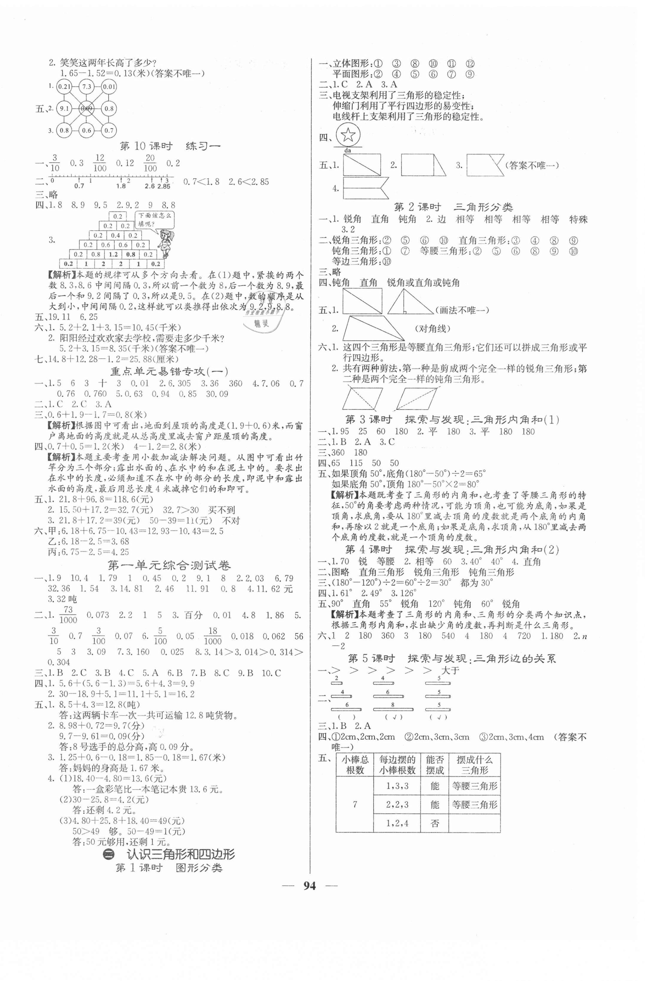 2021年課堂點睛四年級數(shù)學下冊北師大版福建專版 第2頁