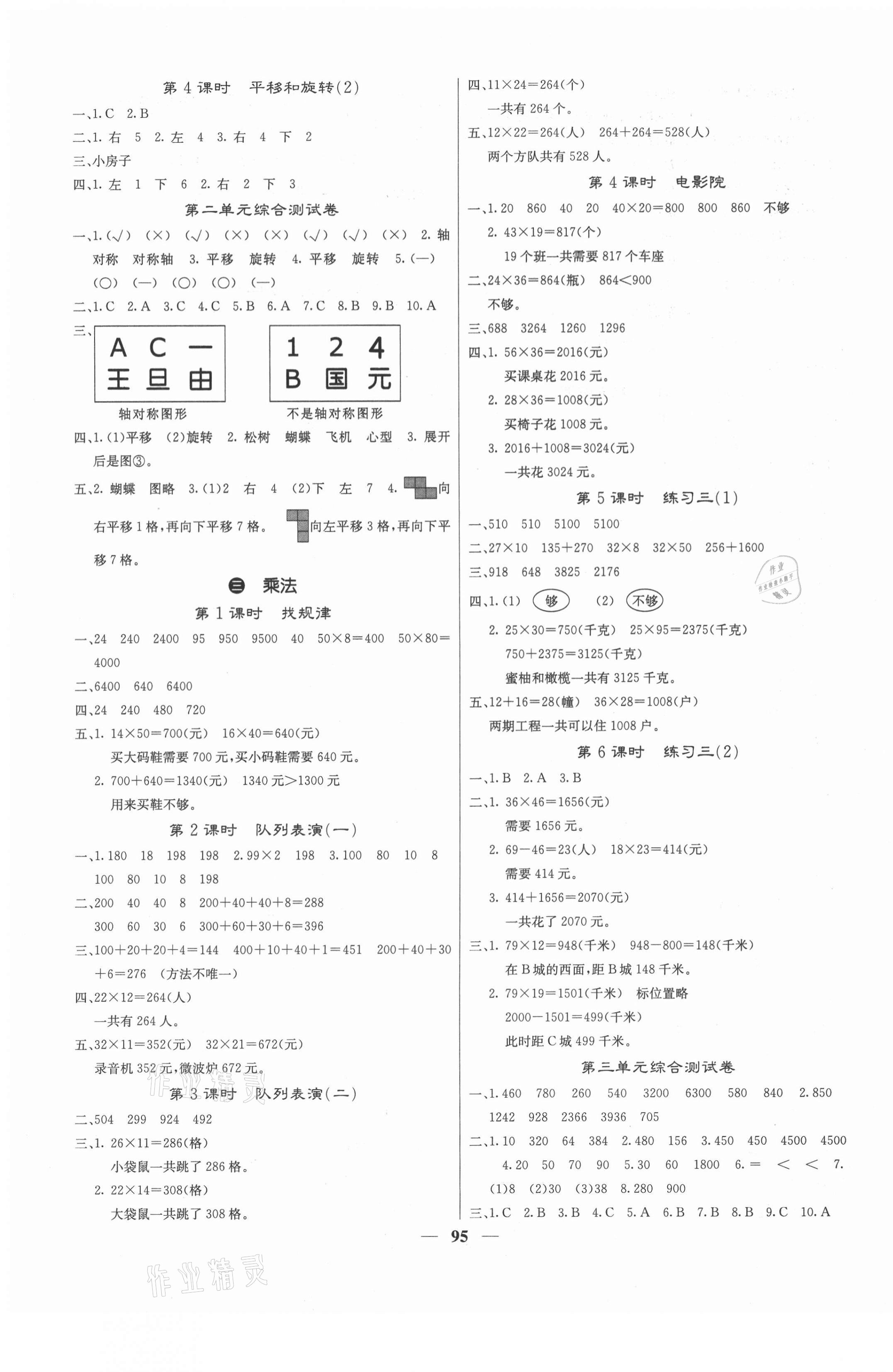 2021年課堂點睛三年級數(shù)學下冊北師大版福建專版 第3頁