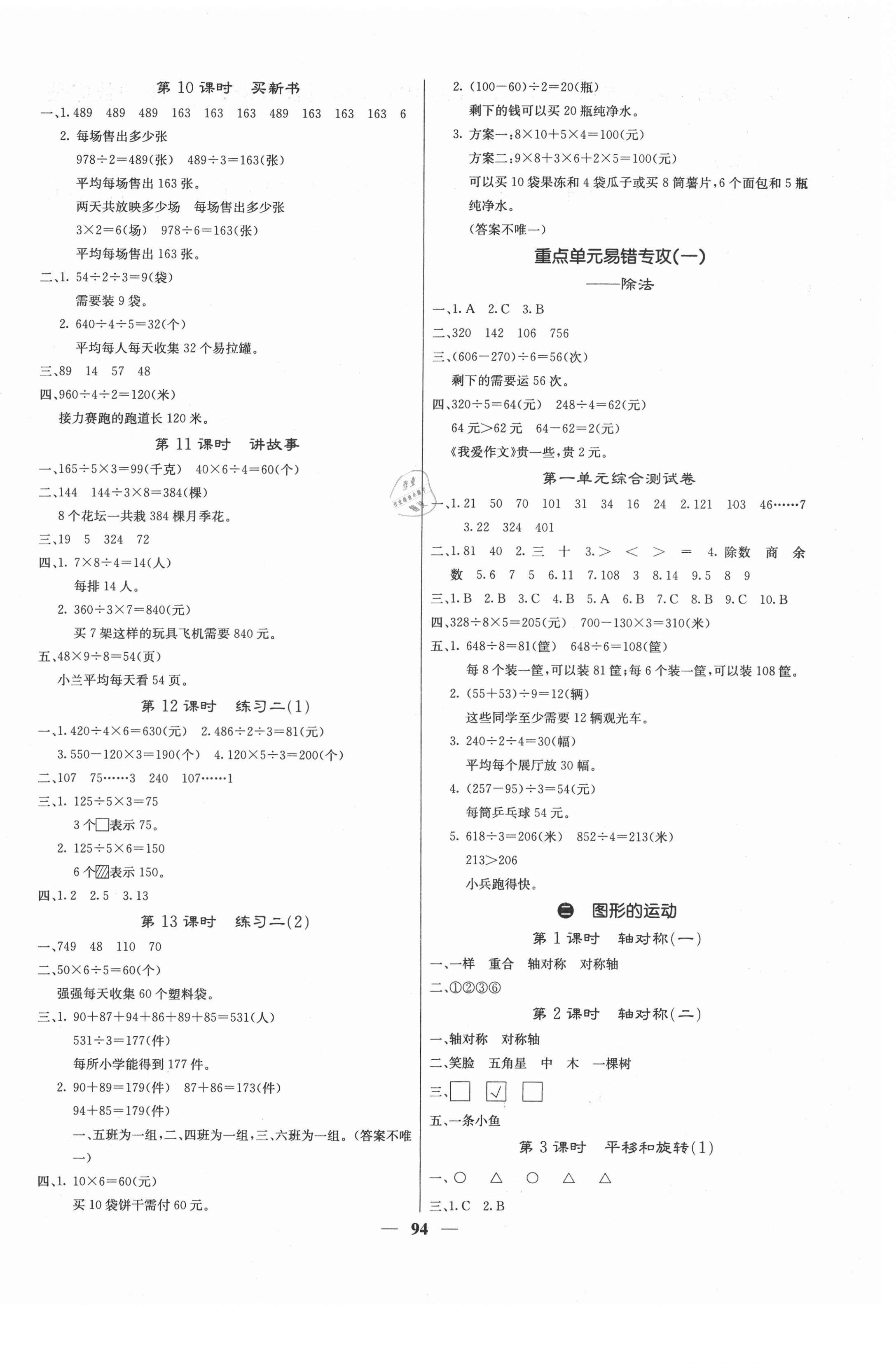 2021年課堂點(diǎn)睛三年級(jí)數(shù)學(xué)下冊(cè)北師大版福建專版 第2頁(yè)