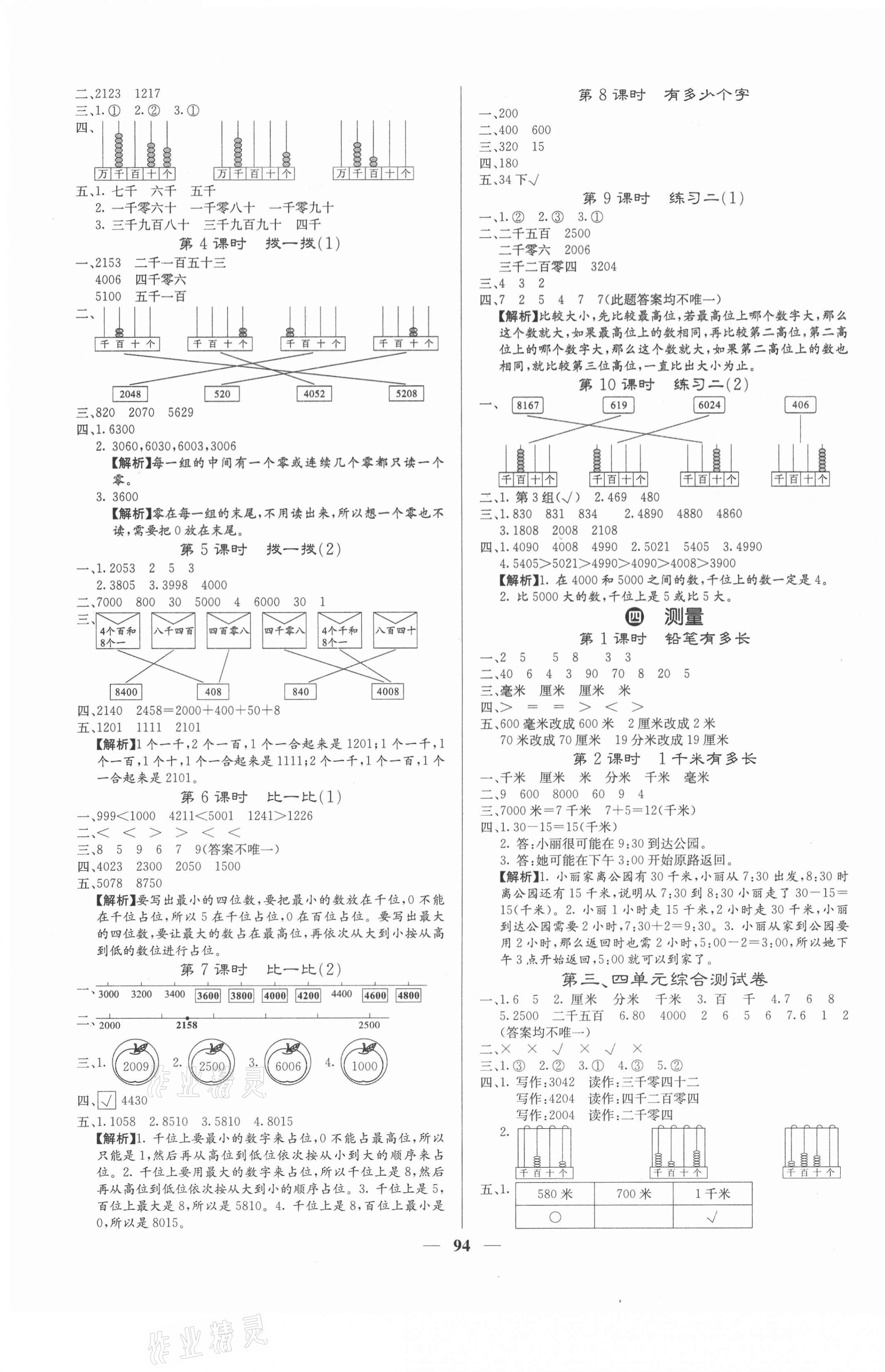 2021年課堂點(diǎn)睛二年級(jí)數(shù)學(xué)下冊(cè)北師大版福建專版 第3頁(yè)