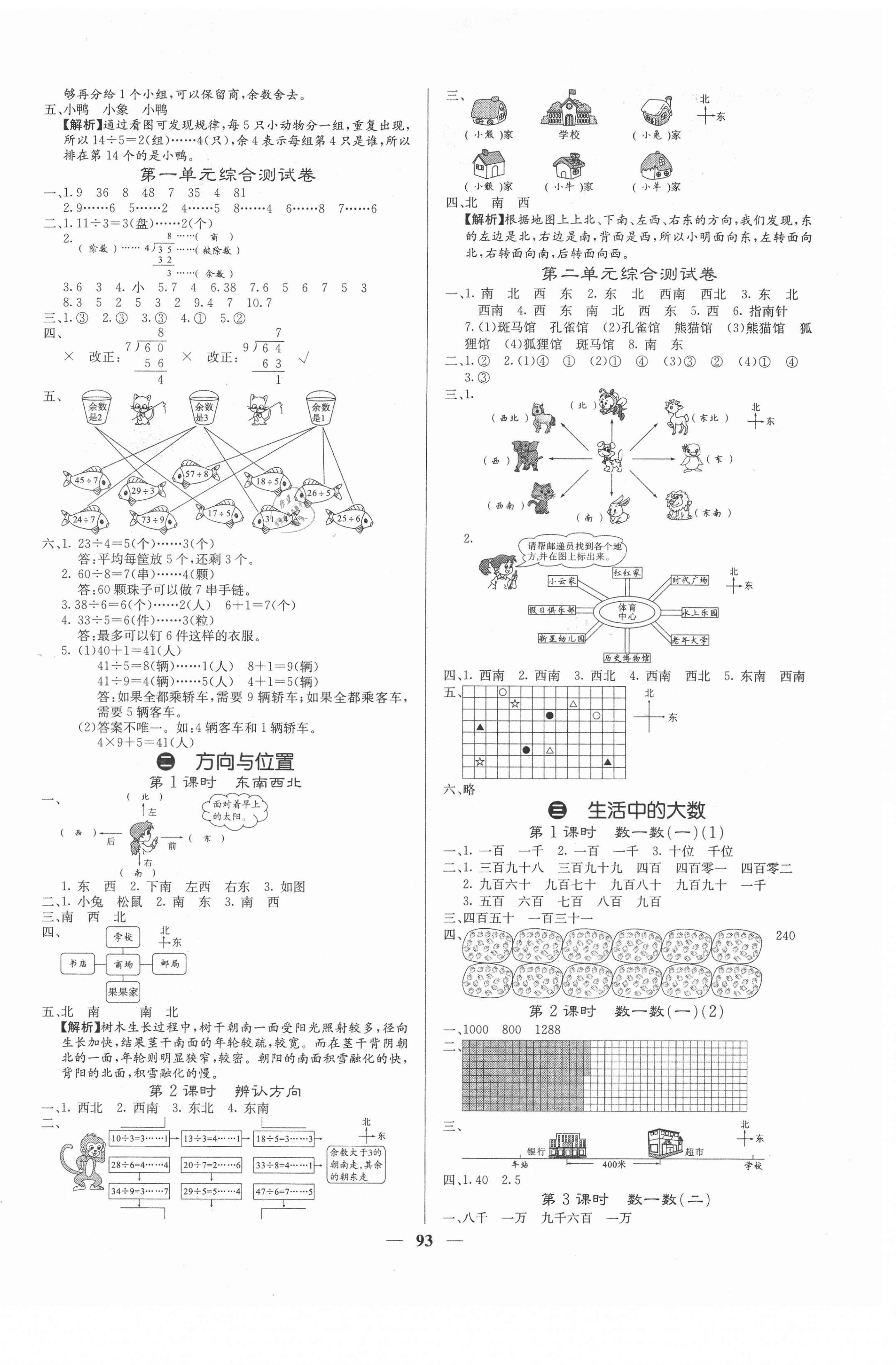 2021年課堂點(diǎn)睛二年級數(shù)學(xué)下冊北師大版福建專版 第2頁