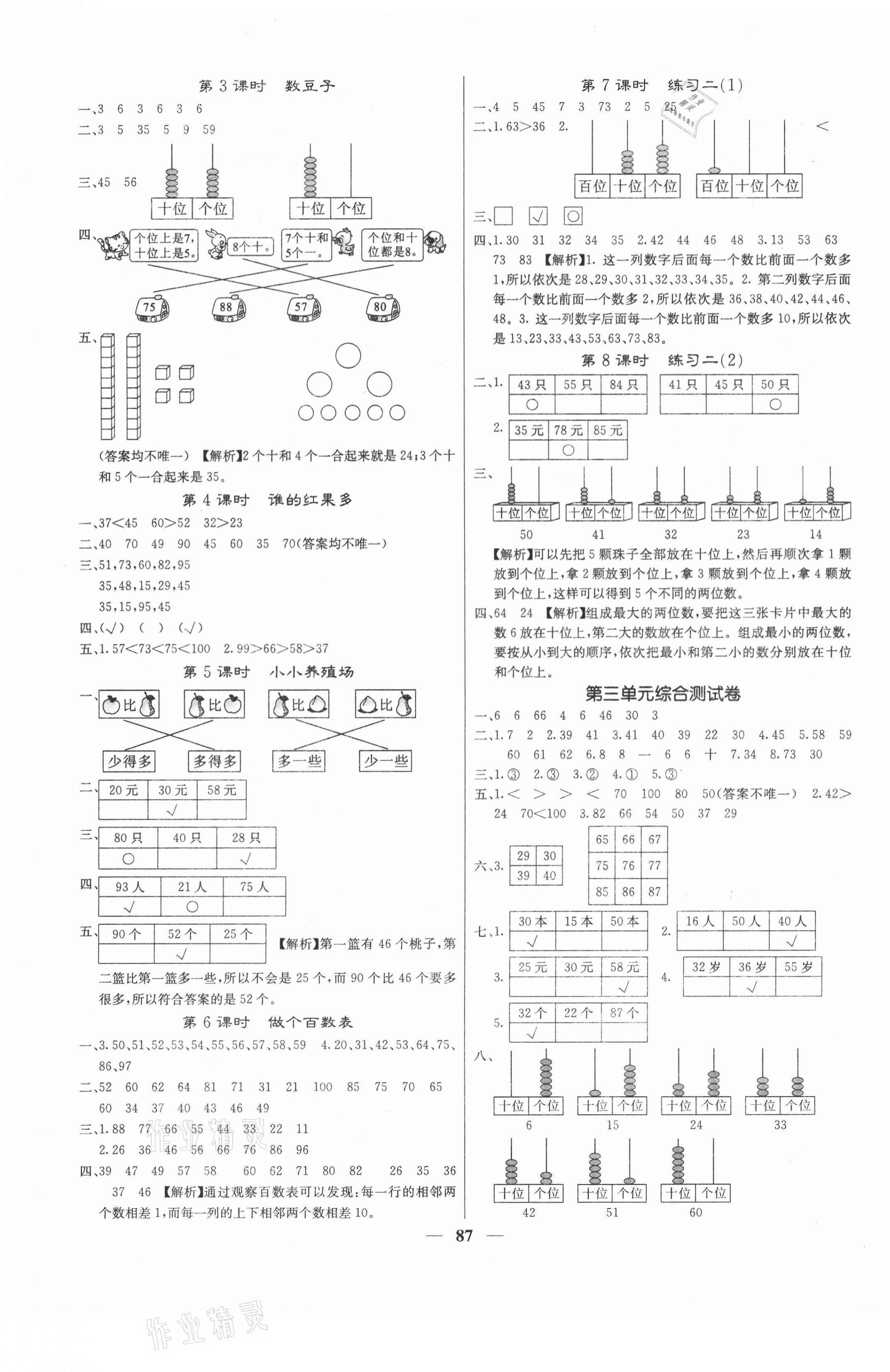 2021年課堂點(diǎn)睛一年級(jí)數(shù)學(xué)下冊(cè)北師大版福建專(zhuān)版 第3頁(yè)