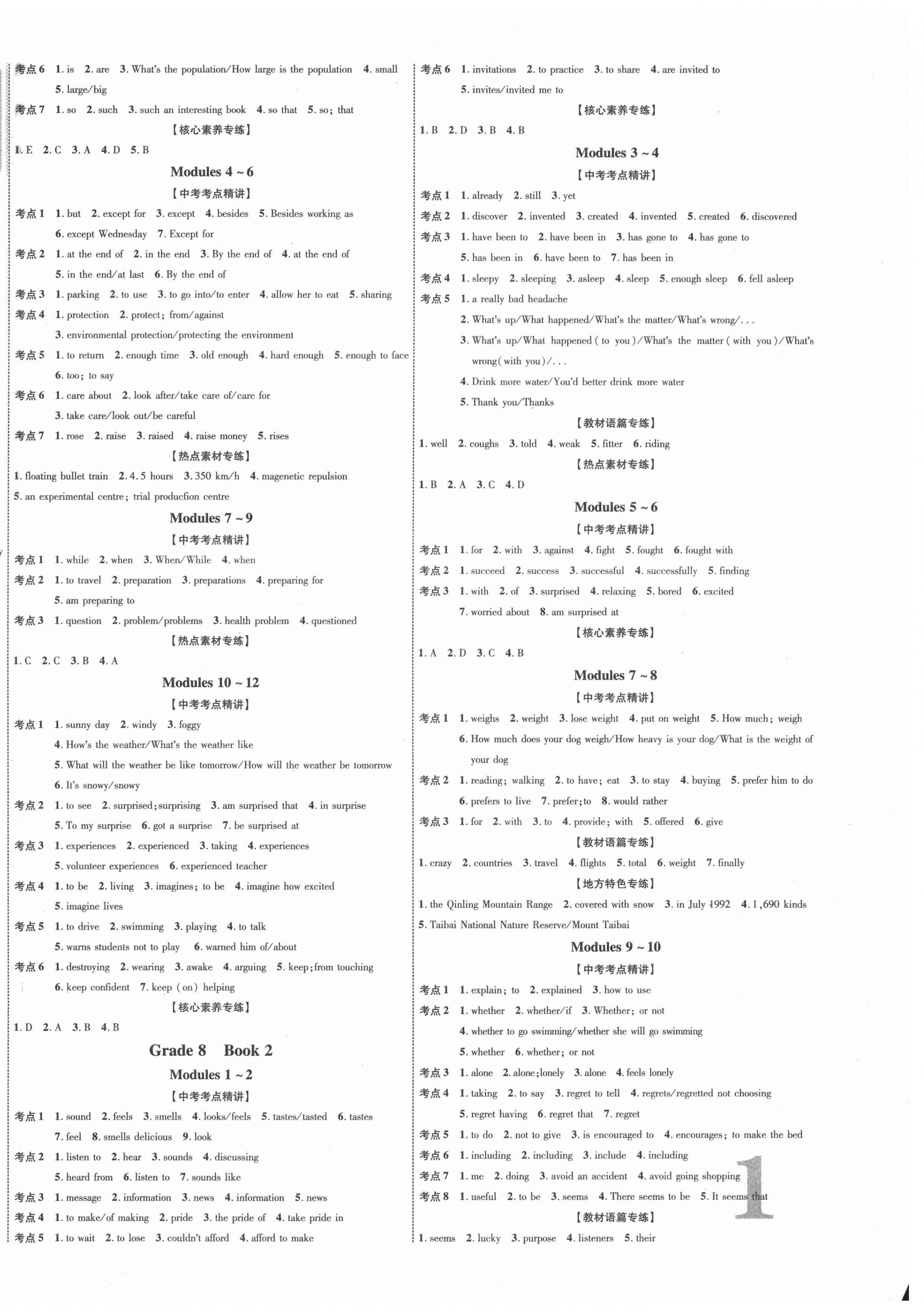 2021年中教聯(lián)中考新突破英語外研版陜西專版 第2頁