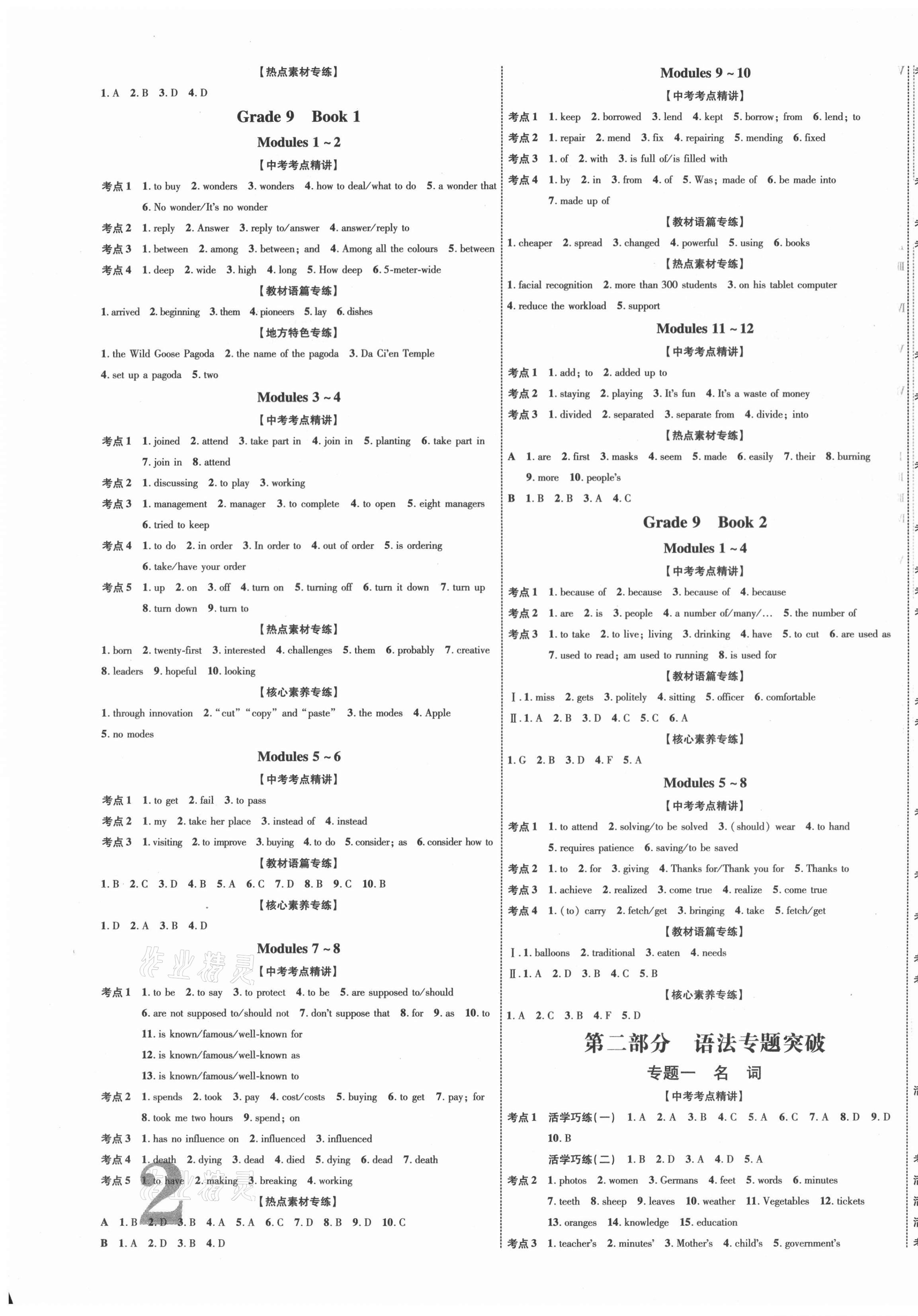 2021年中教聯(lián)中考新突破英語外研版陜西專版 第3頁