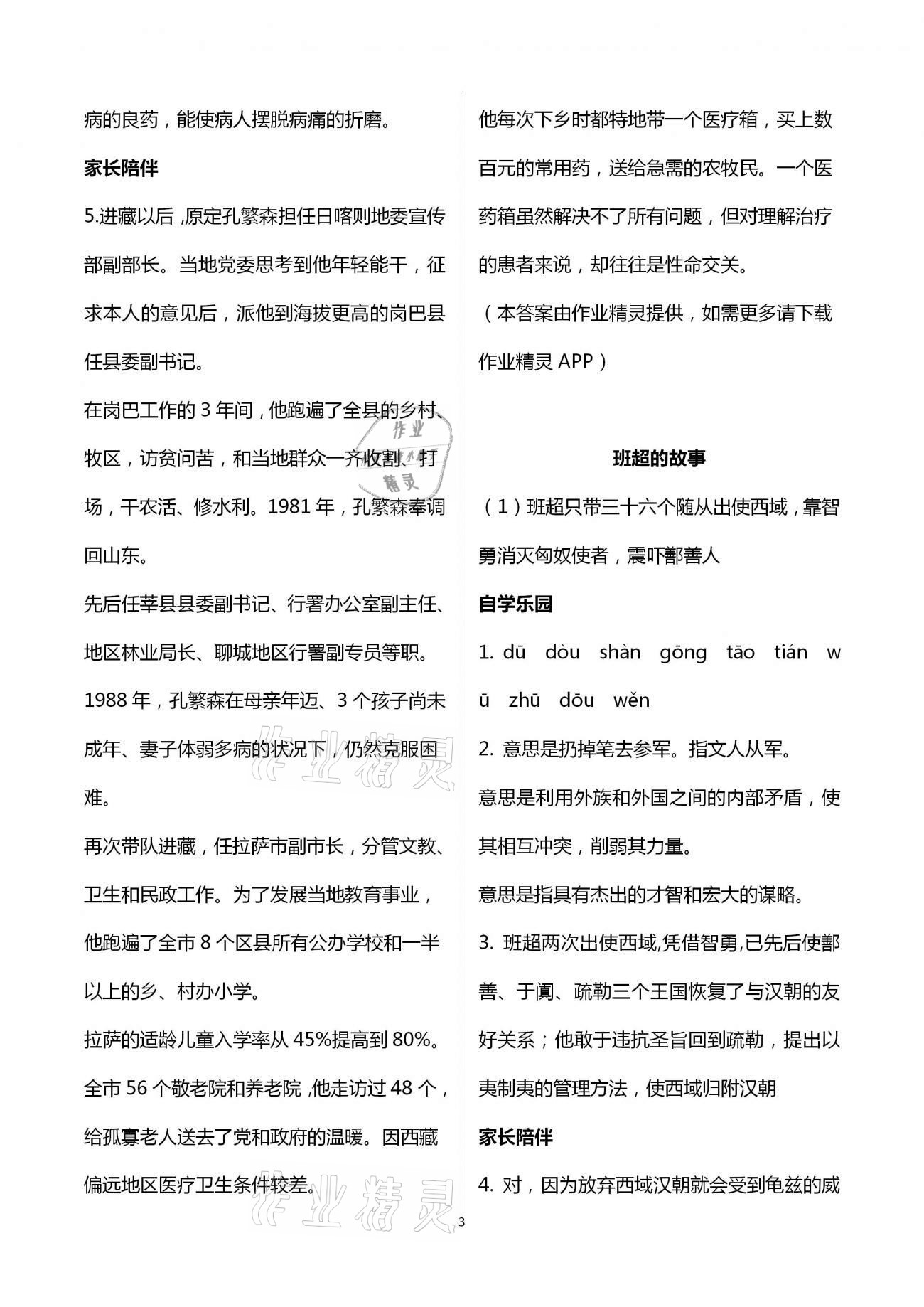 2021年三維閱讀五年級(jí)下冊(cè) 第3頁(yè)