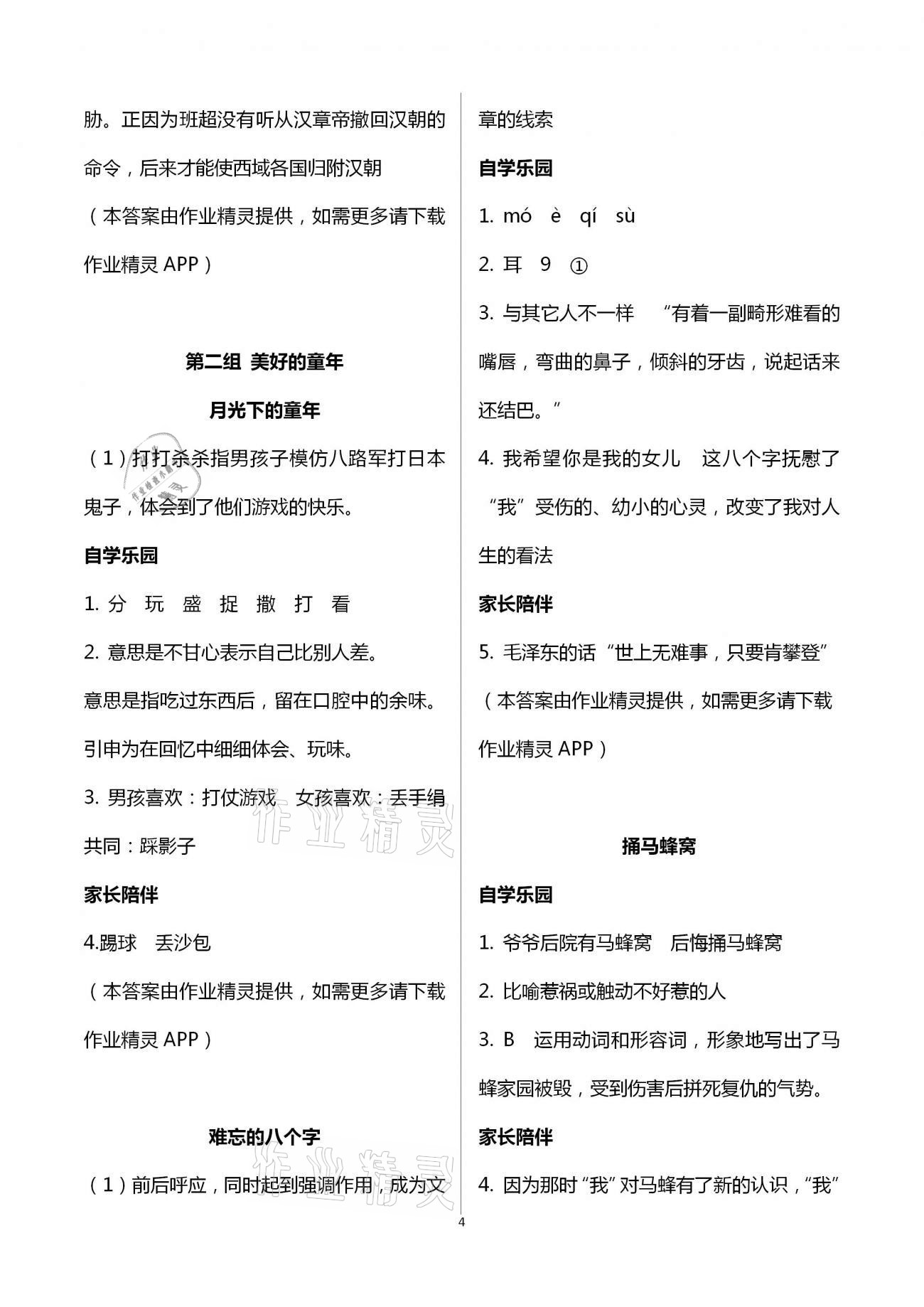 2021年三維閱讀五年級下冊 第4頁