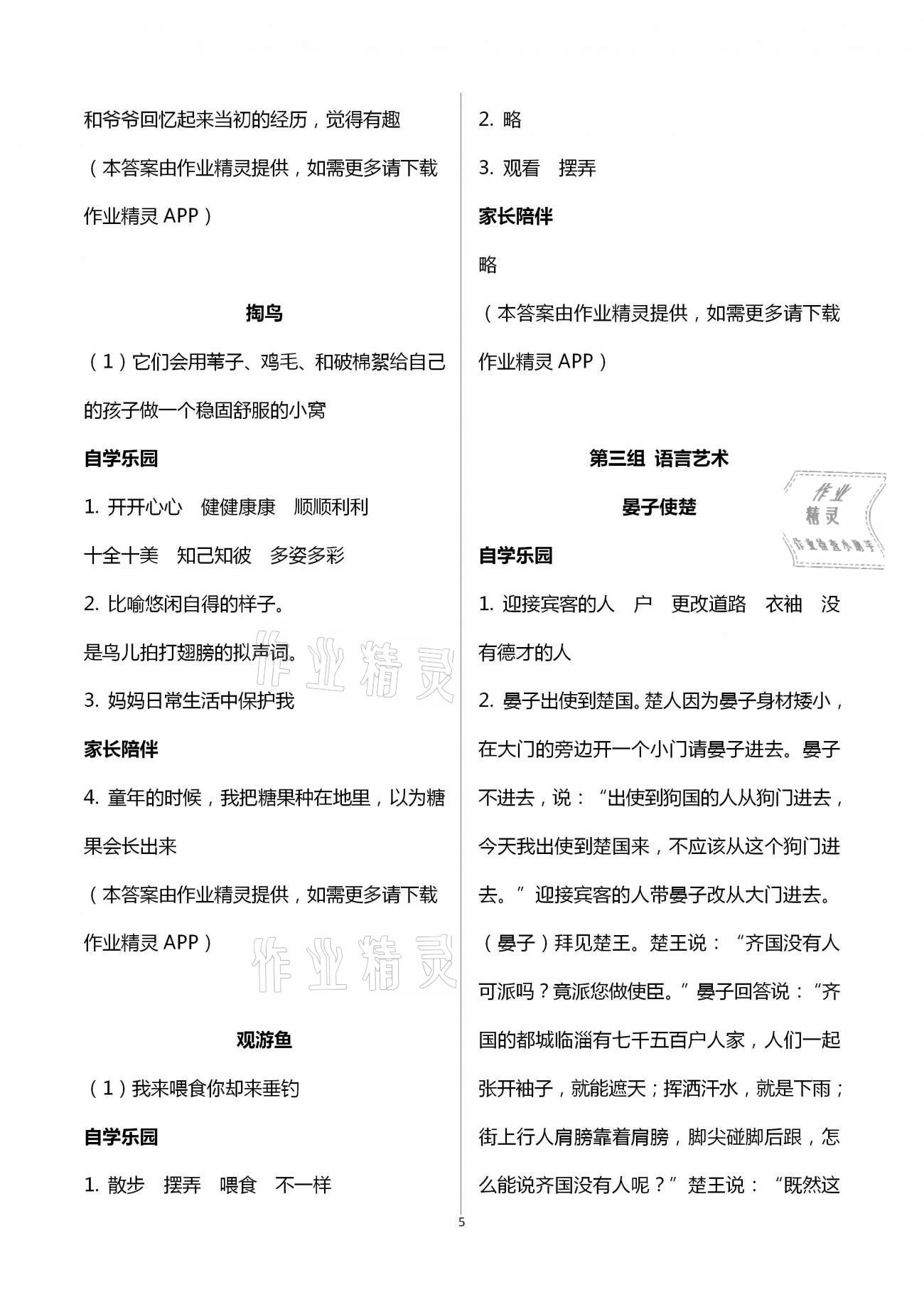 2021年三維閱讀五年級下冊 第5頁