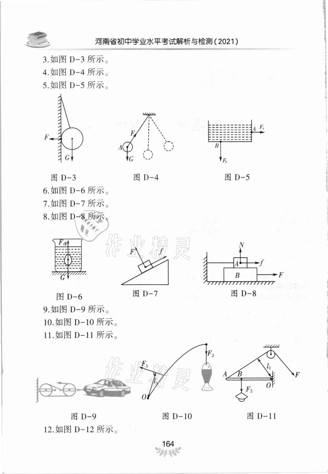 2021年河南省初中學(xué)業(yè)水平考試解析與檢測物理下冊(cè) 第2頁