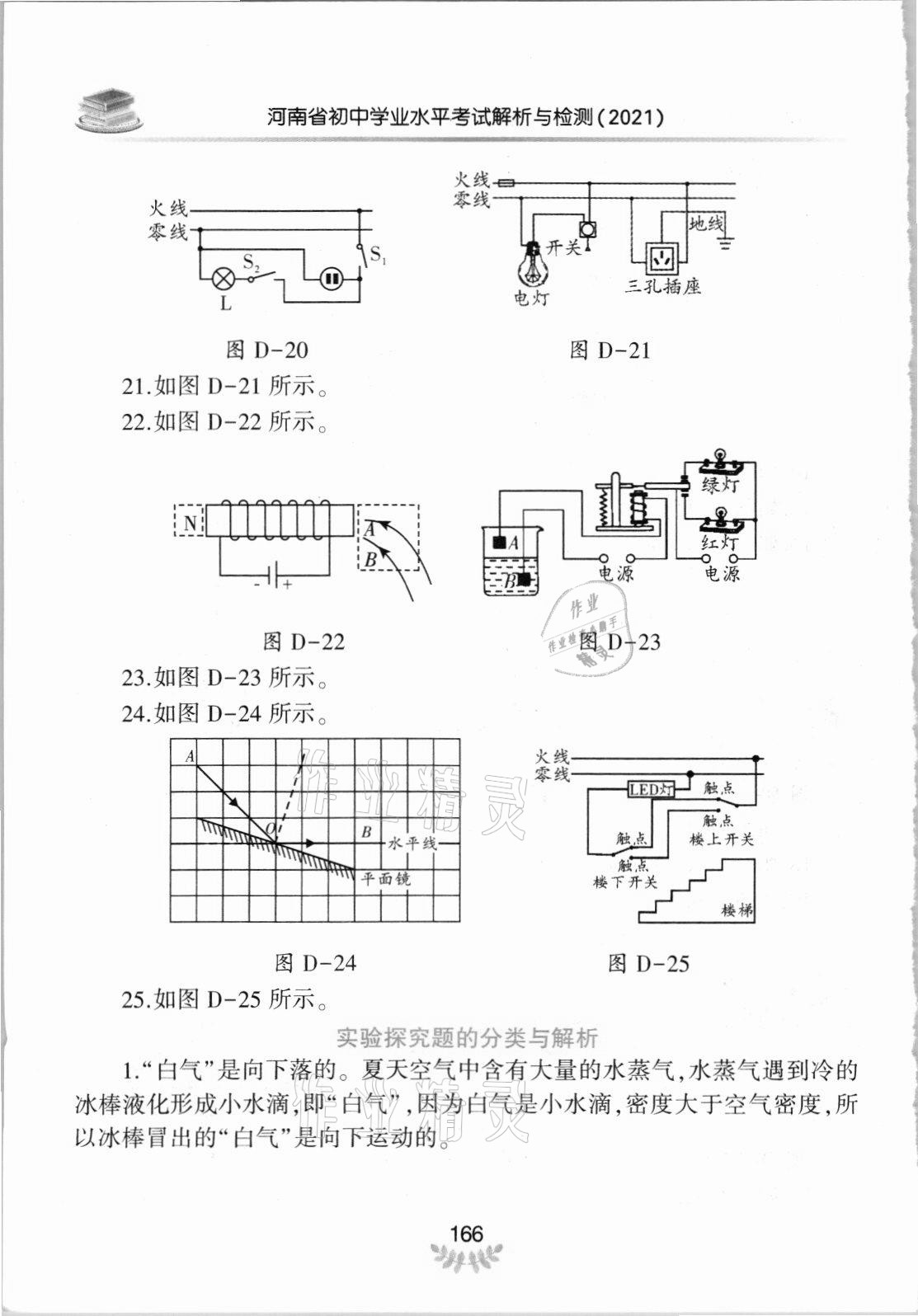 2021年河南省初中學(xué)業(yè)水平考試解析與檢測(cè)物理下冊(cè) 第4頁