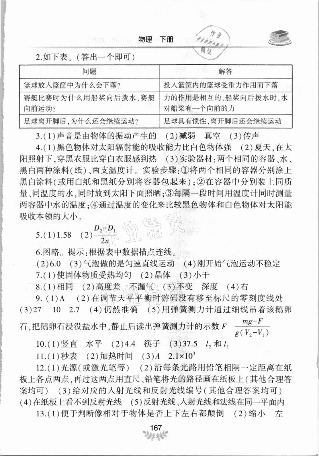 2021年河南省初中學(xué)業(yè)水平考試解析與檢測物理下冊(cè) 第5頁