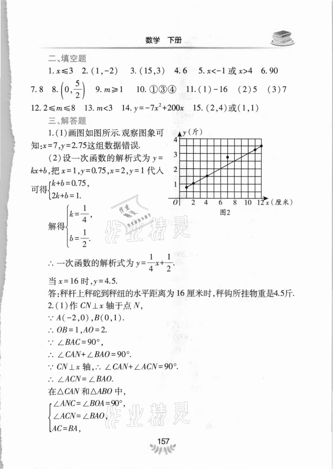 2021年河南省初中學業(yè)水平考試解析與檢測數學下冊 第9頁