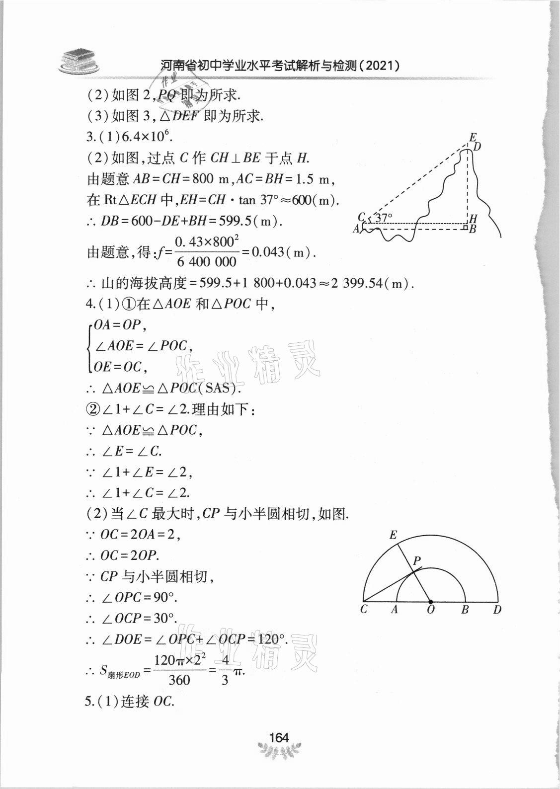 2021年河南省初中學(xué)業(yè)水平考試解析與檢測數(shù)學(xué)下冊 第16頁