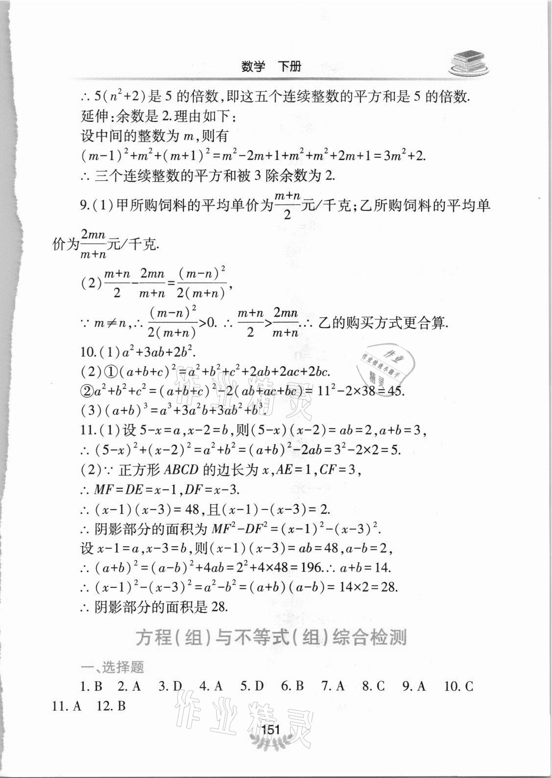 2021年河南省初中學(xué)業(yè)水平考試解析與檢測(cè)數(shù)學(xué)下冊(cè) 第3頁(yè)