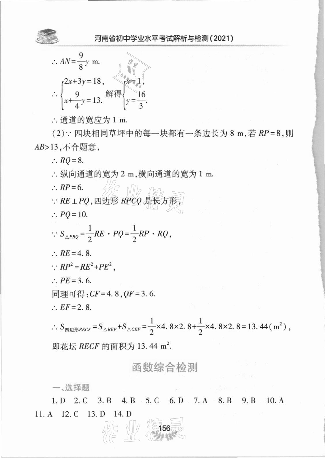 2021年河南省初中學(xué)業(yè)水平考試解析與檢測(cè)數(shù)學(xué)下冊(cè) 第8頁(yè)