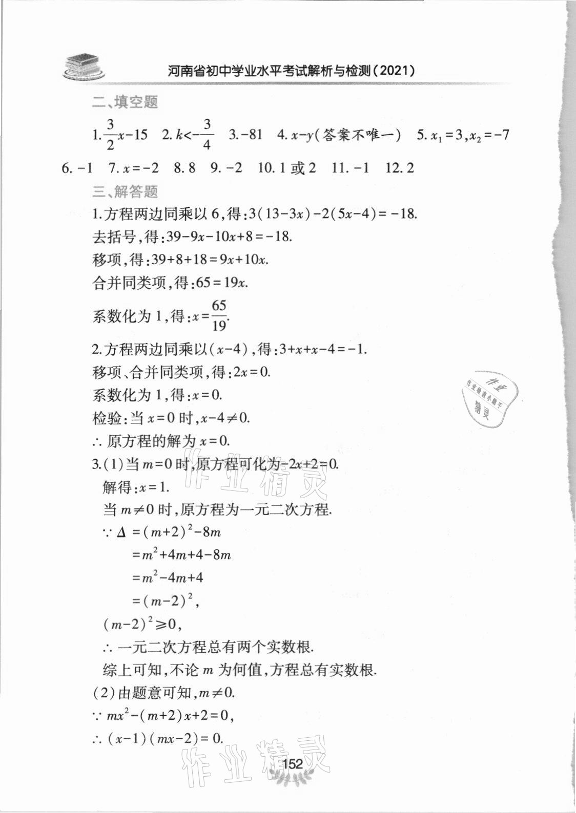 2021年河南省初中學(xué)業(yè)水平考試解析與檢測(cè)數(shù)學(xué)下冊(cè) 第4頁(yè)