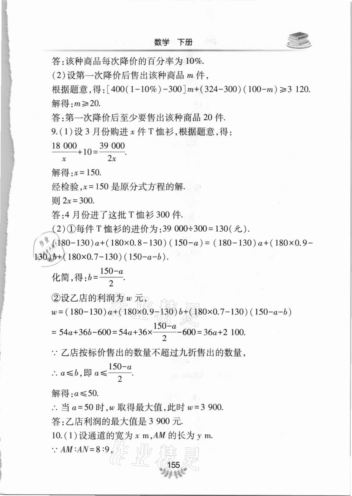 2021年河南省初中學(xué)業(yè)水平考試解析與檢測數(shù)學(xué)下冊(cè) 第7頁