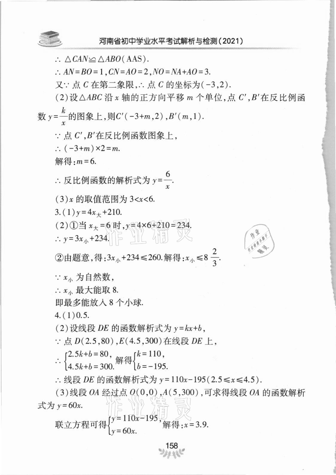 2021年河南省初中學(xué)業(yè)水平考試解析與檢測數(shù)學(xué)下冊 第10頁