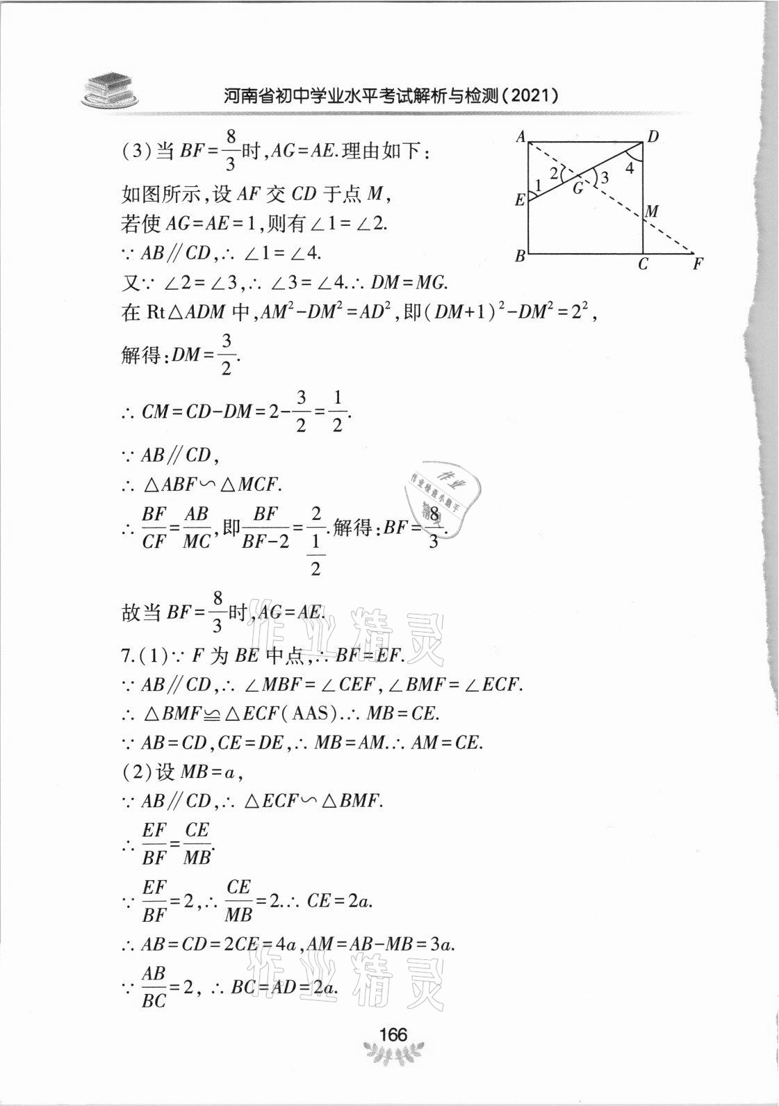 2021年河南省初中學(xué)業(yè)水平考試解析與檢測(cè)數(shù)學(xué)下冊(cè) 第18頁(yè)