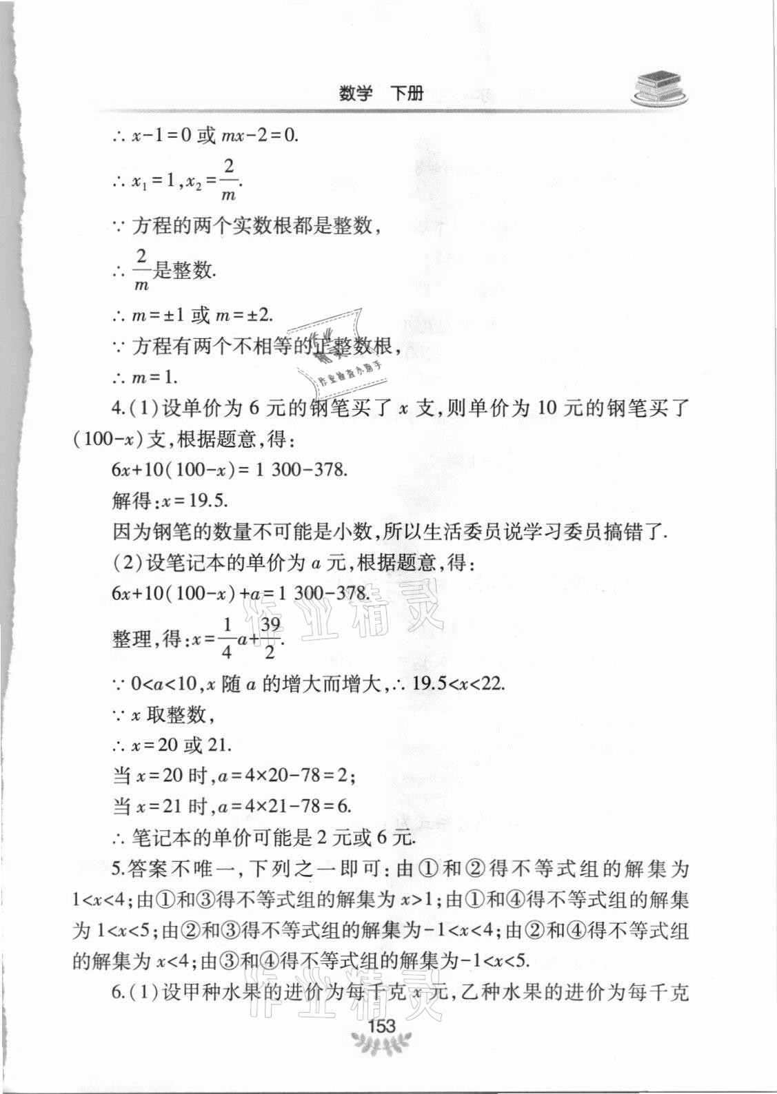 2021年河南省初中學業(yè)水平考試解析與檢測數(shù)學下冊 第5頁