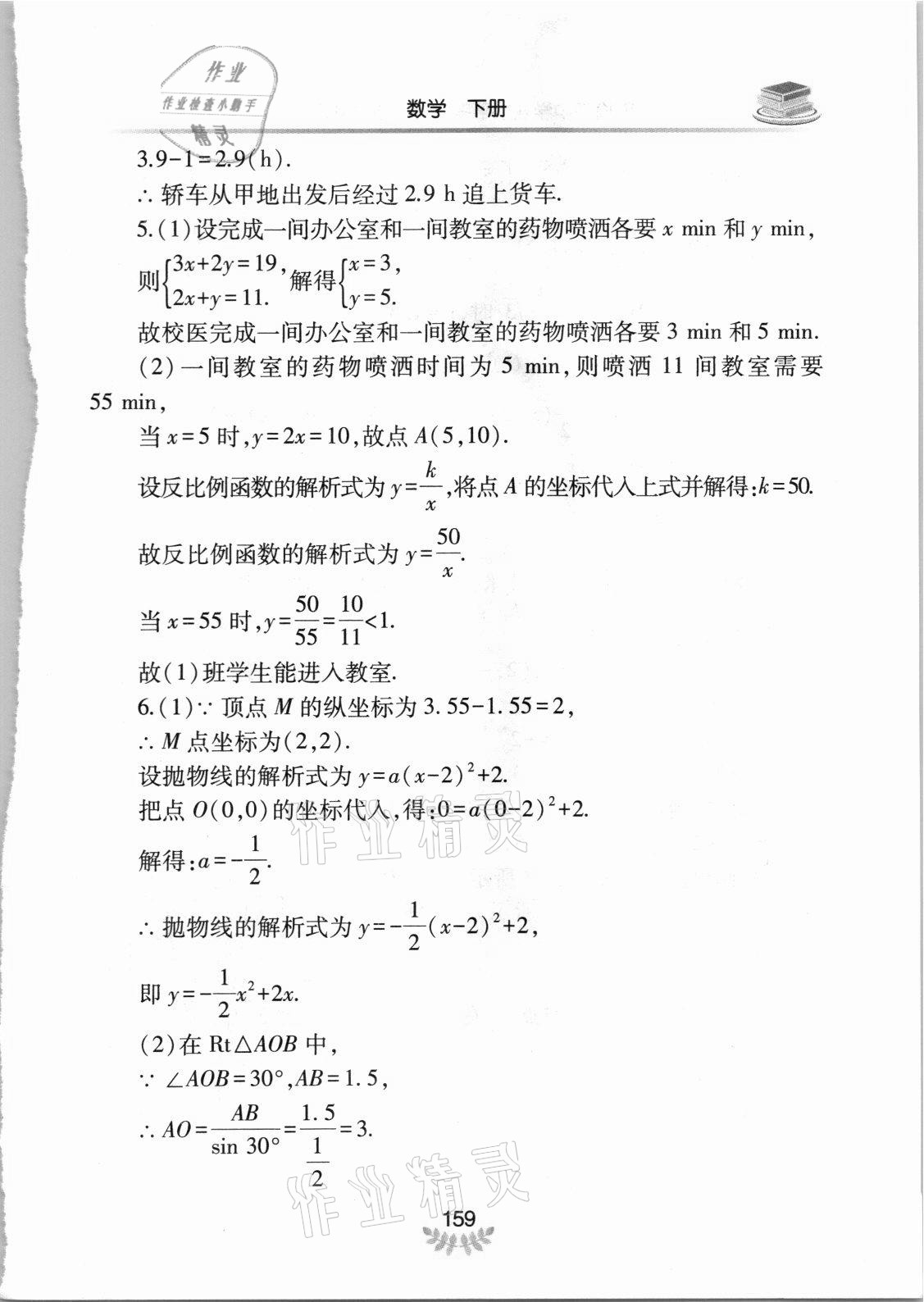 2021年河南省初中學業(yè)水平考試解析與檢測數(shù)學下冊 第11頁