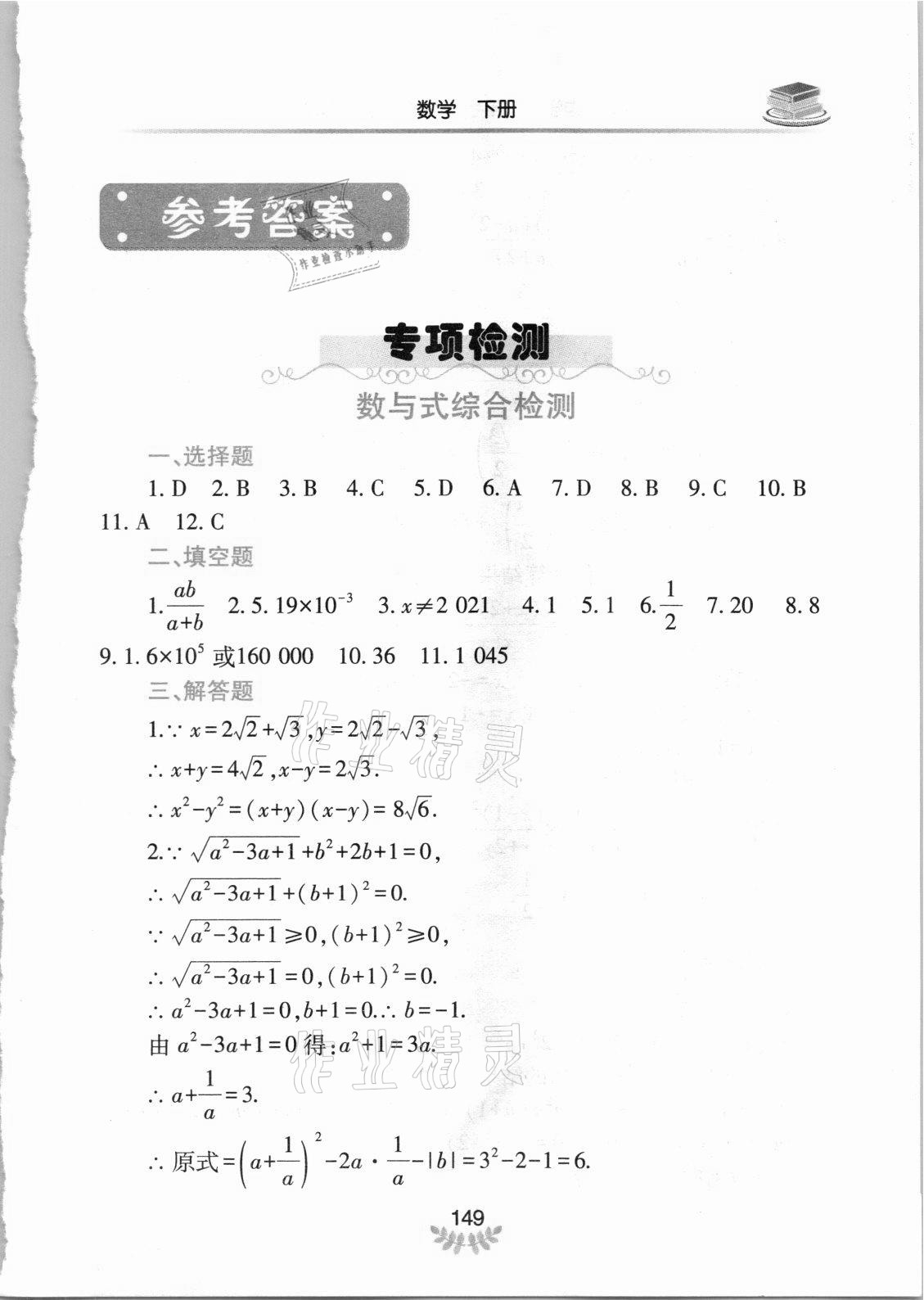 2021年河南省初中學(xué)業(yè)水平考試解析與檢測(cè)數(shù)學(xué)下冊(cè) 第1頁(yè)