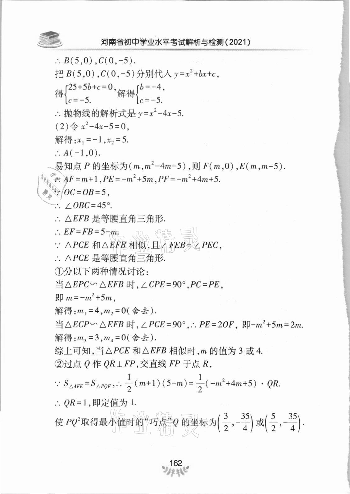 2021年河南省初中學(xué)業(yè)水平考試解析與檢測(cè)數(shù)學(xué)下冊(cè) 第14頁(yè)