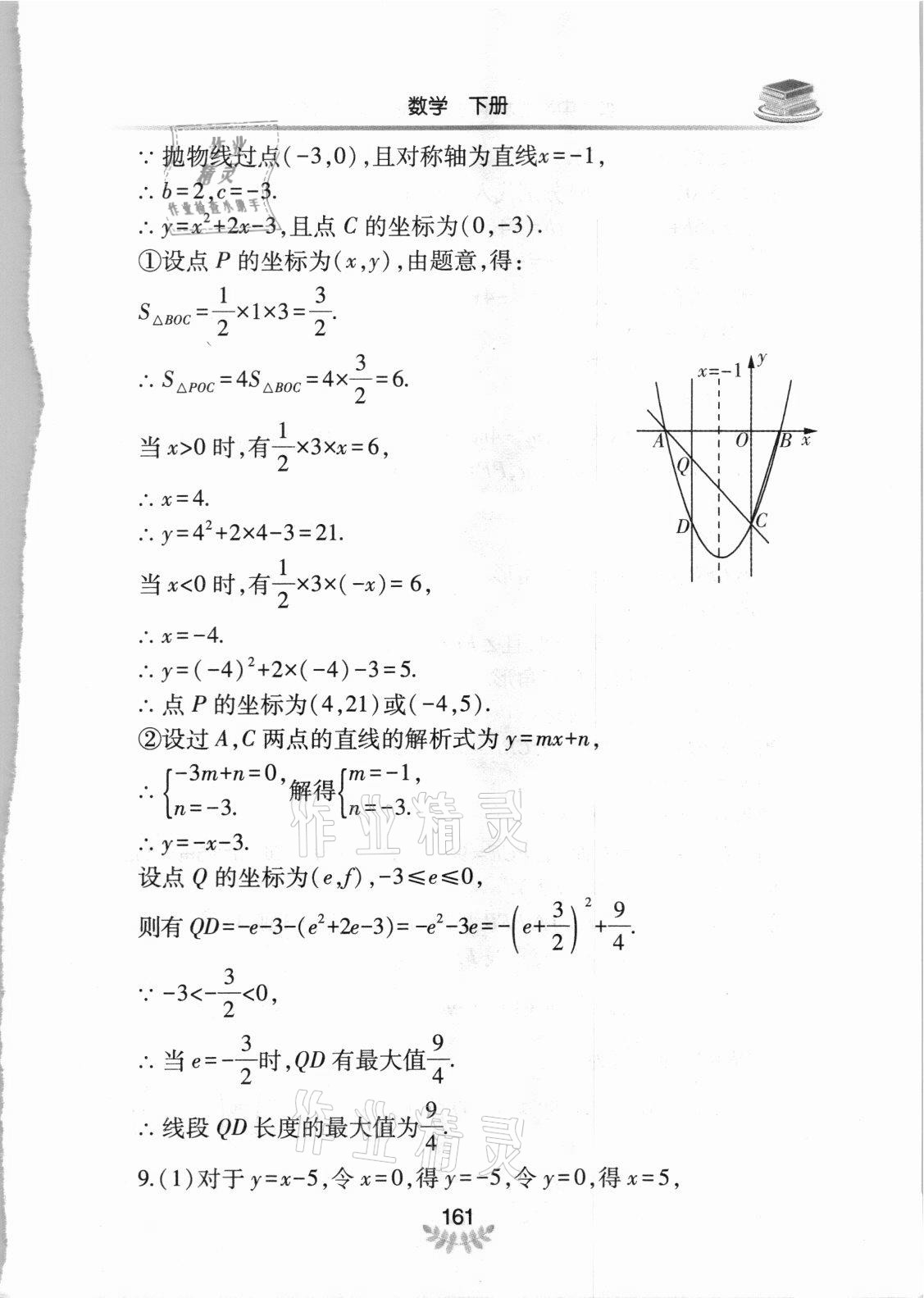 2021年河南省初中學(xué)業(yè)水平考試解析與檢測數(shù)學(xué)下冊 第13頁