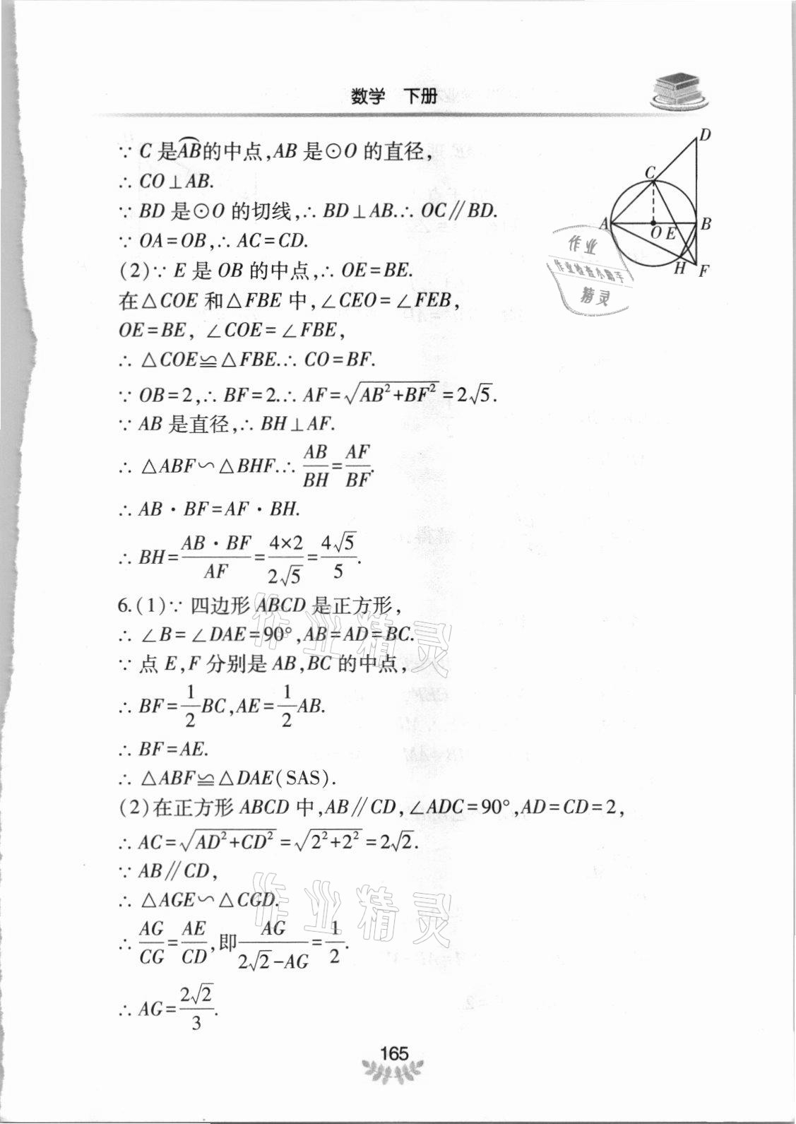 2021年河南省初中學業(yè)水平考試解析與檢測數(shù)學下冊 第17頁