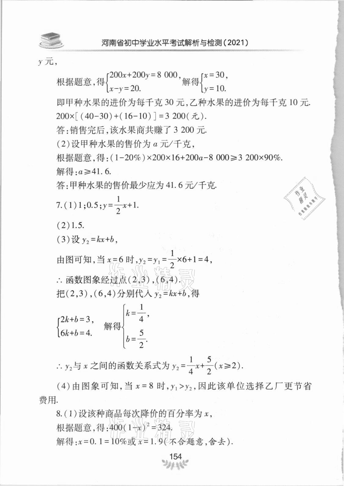 2021年河南省初中學(xué)業(yè)水平考試解析與檢測(cè)數(shù)學(xué)下冊(cè) 第6頁(yè)