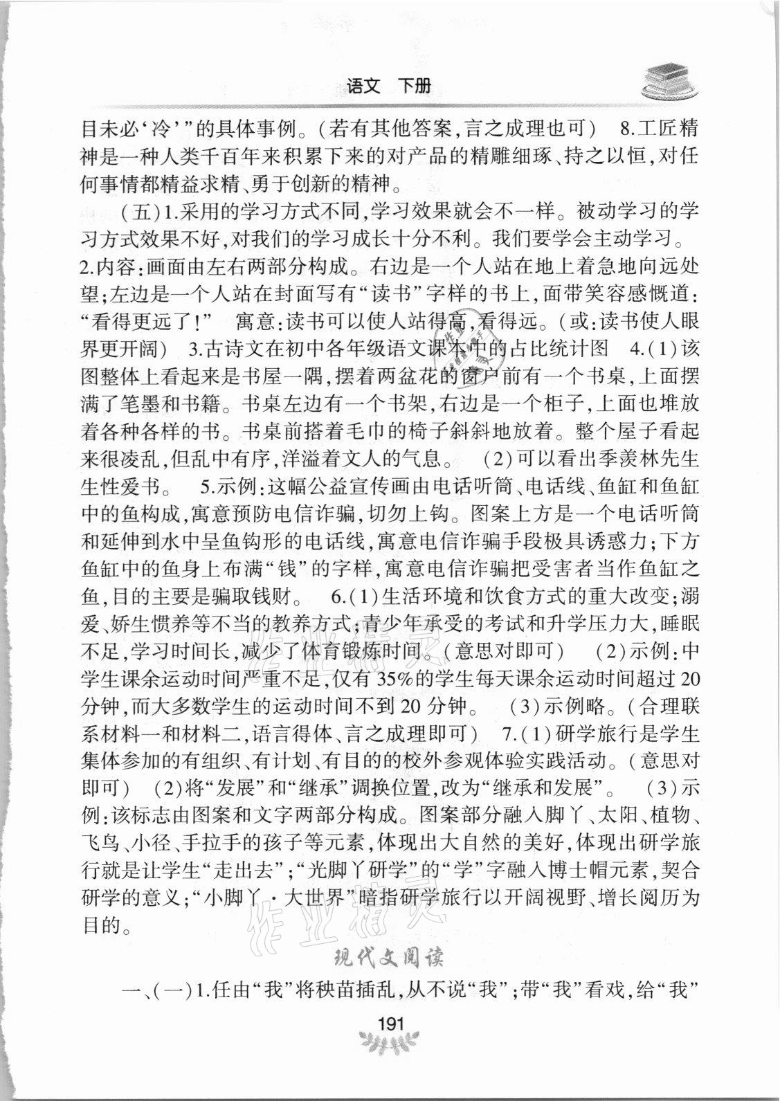 2021年河南省初中學(xué)業(yè)水平考試解析與檢測(cè)語(yǔ)文下冊(cè) 參考答案第4頁(yè)