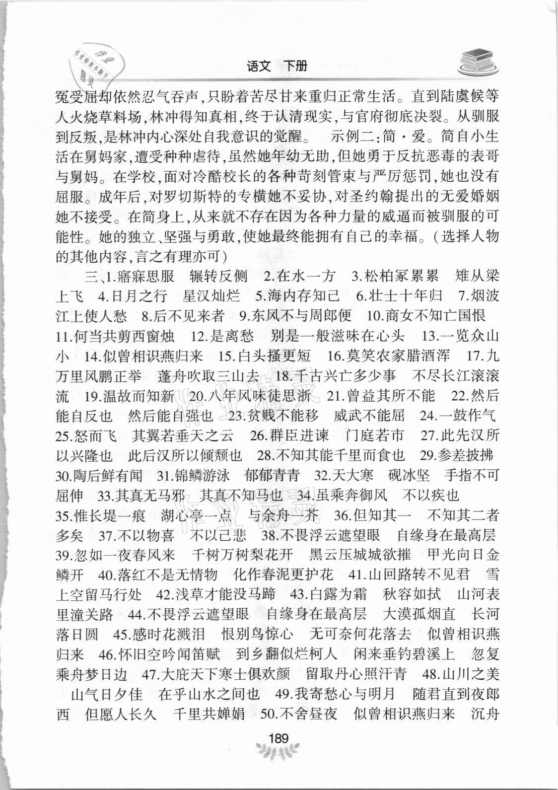 2021年河南省初中學(xué)業(yè)水平考試解析與檢測語文下冊 參考答案第2頁