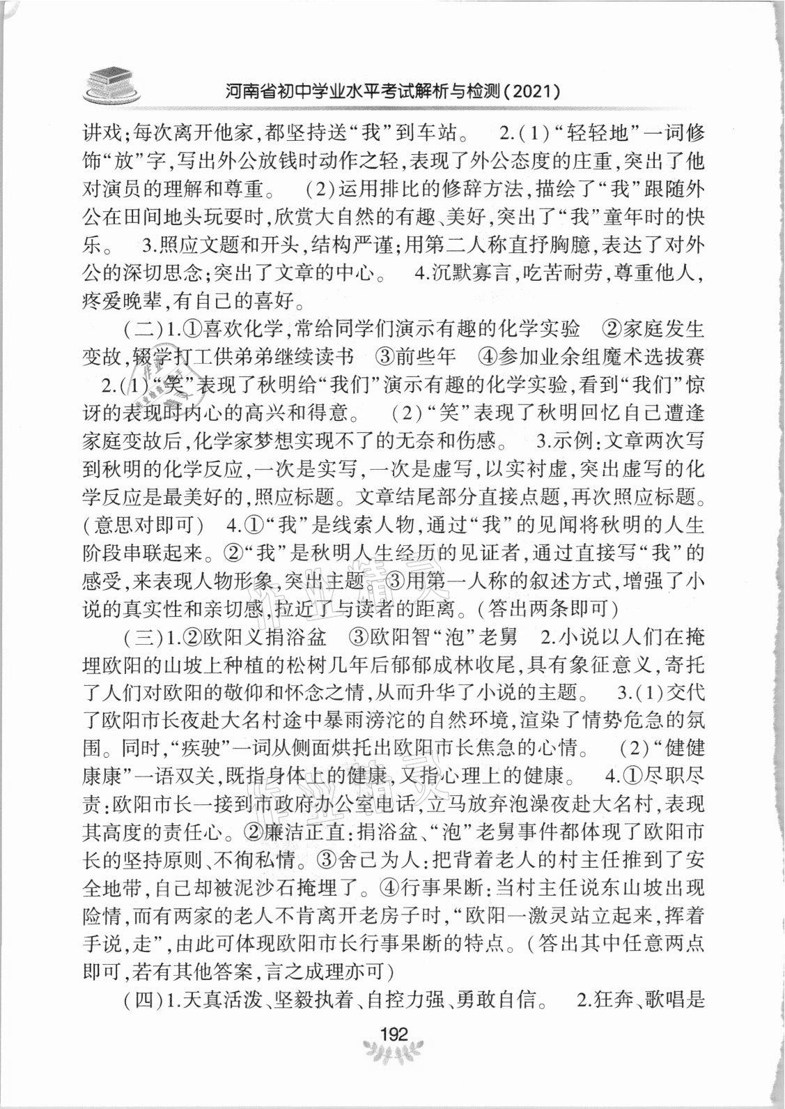 2021年河南省初中學(xué)業(yè)水平考試解析與檢測語文下冊(cè) 參考答案第5頁