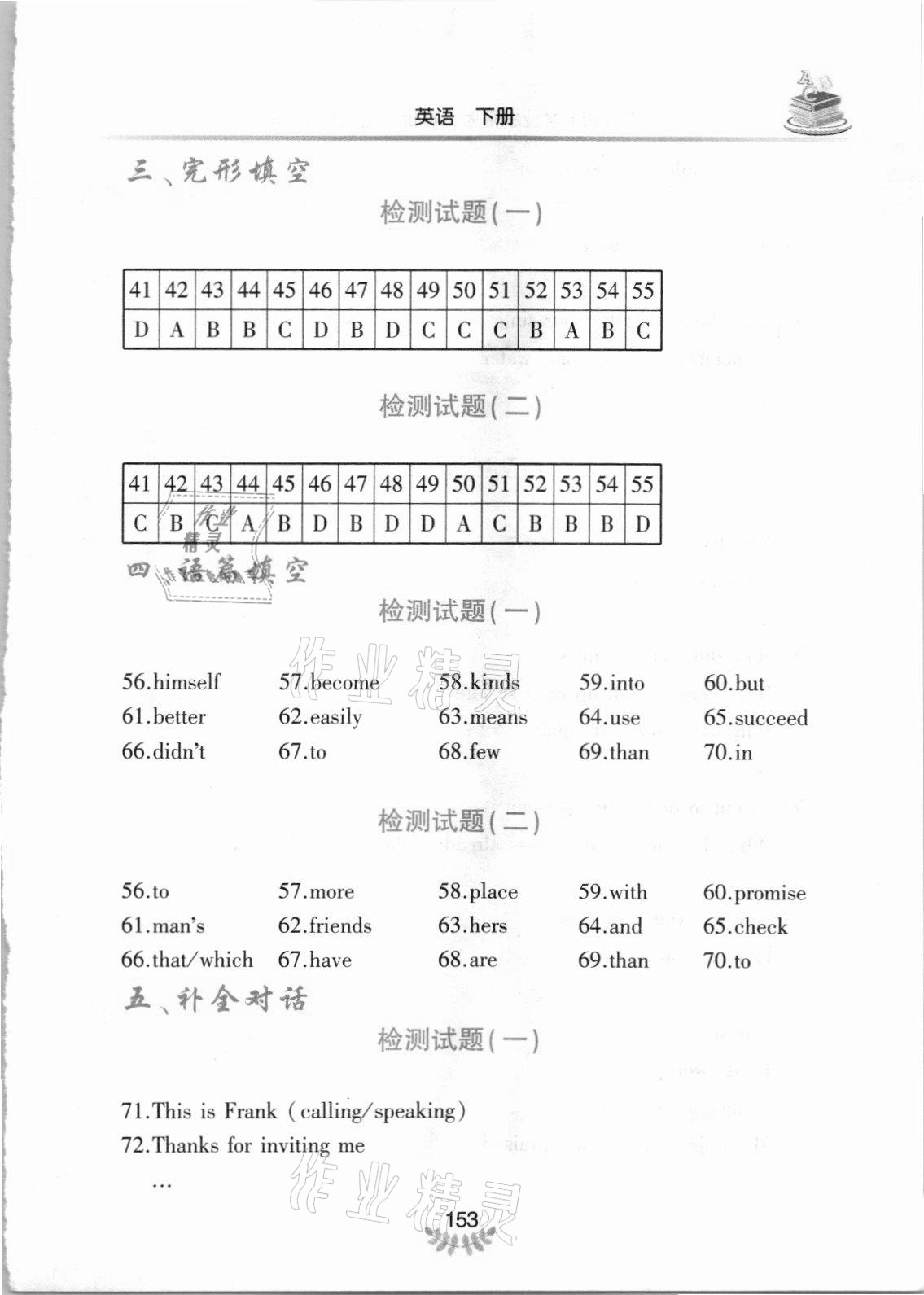 2021年河南省初中學(xué)業(yè)水平考試解析與檢測英語下冊 參考答案第8頁