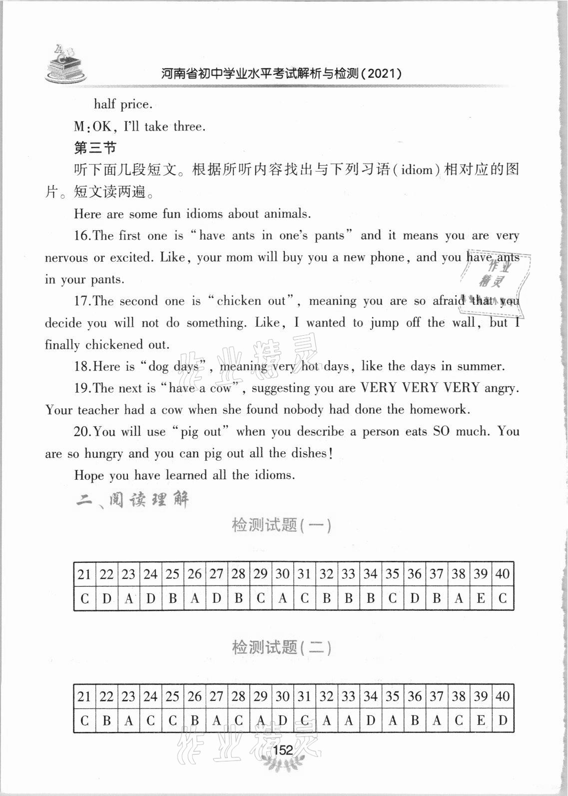 2021年河南省初中學(xué)業(yè)水平考試解析與檢測英語下冊 參考答案第7頁