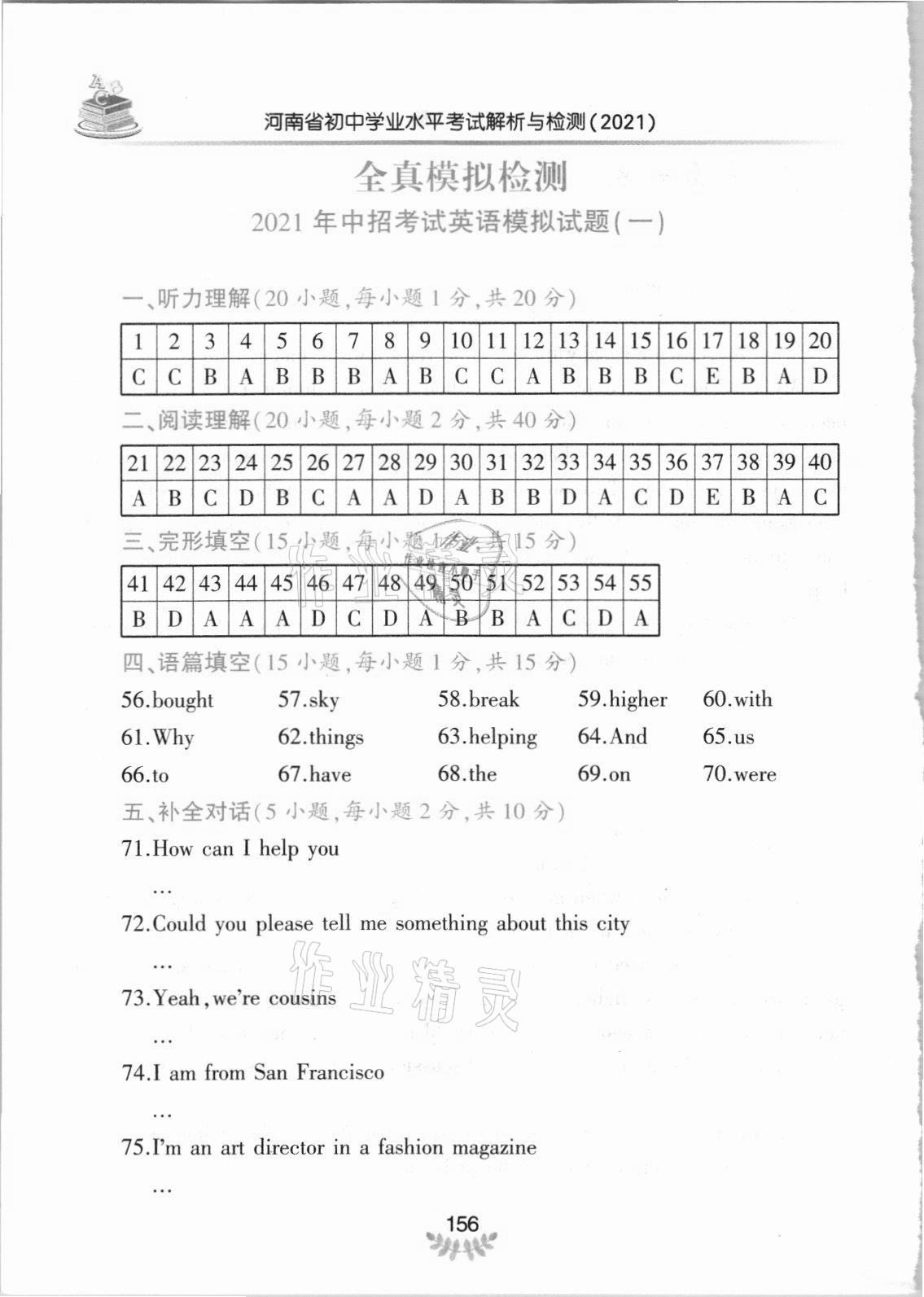 2021年河南省初中學(xué)業(yè)水平考試解析與檢測英語下冊 參考答案第11頁