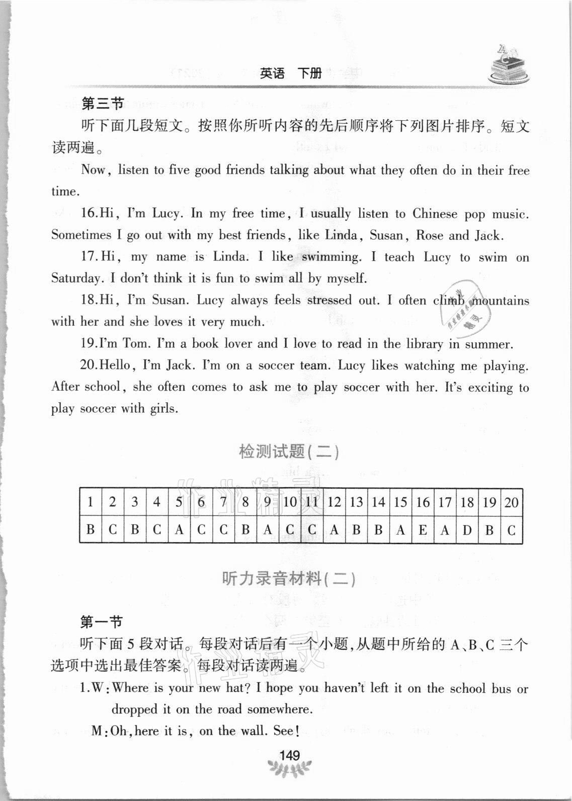 2021年河南省初中學(xué)業(yè)水平考試解析與檢測(cè)英語(yǔ)下冊(cè) 參考答案第4頁(yè)