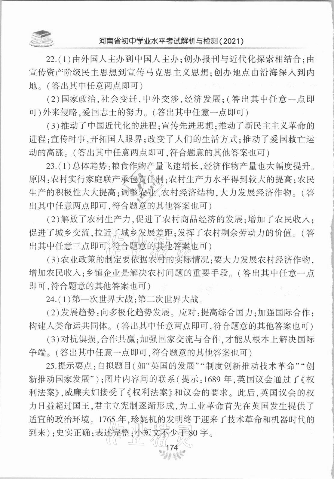 2021年河南省初中學業(yè)水平考試解析與檢測歷史下冊 參考答案第3頁