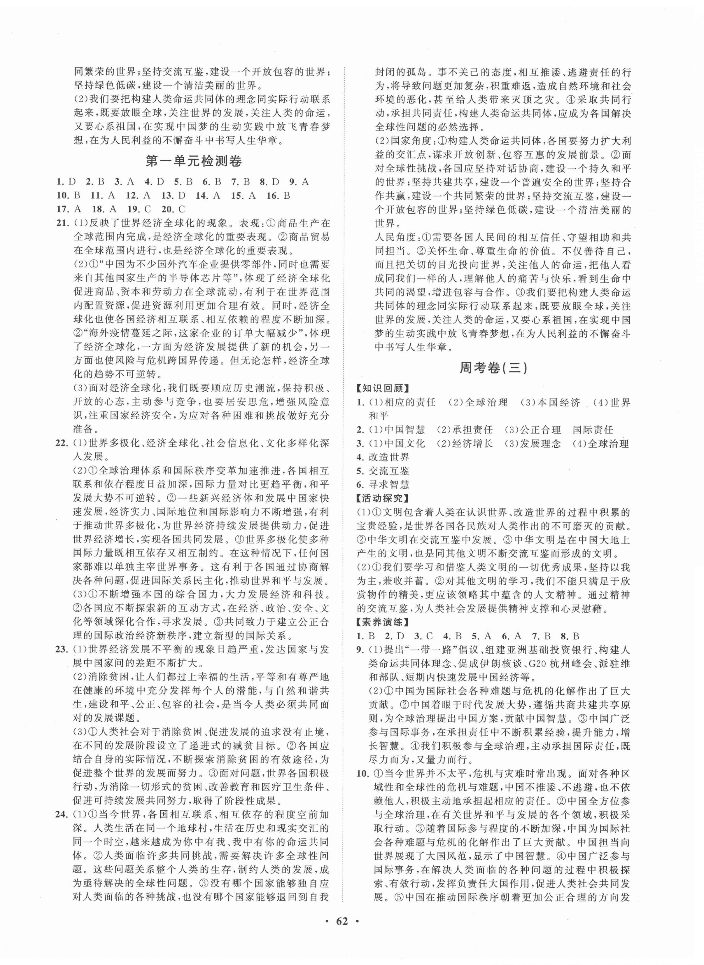 2021年同步練習(xí)冊分層卷九年級道德與法治下冊人教版54制 第2頁