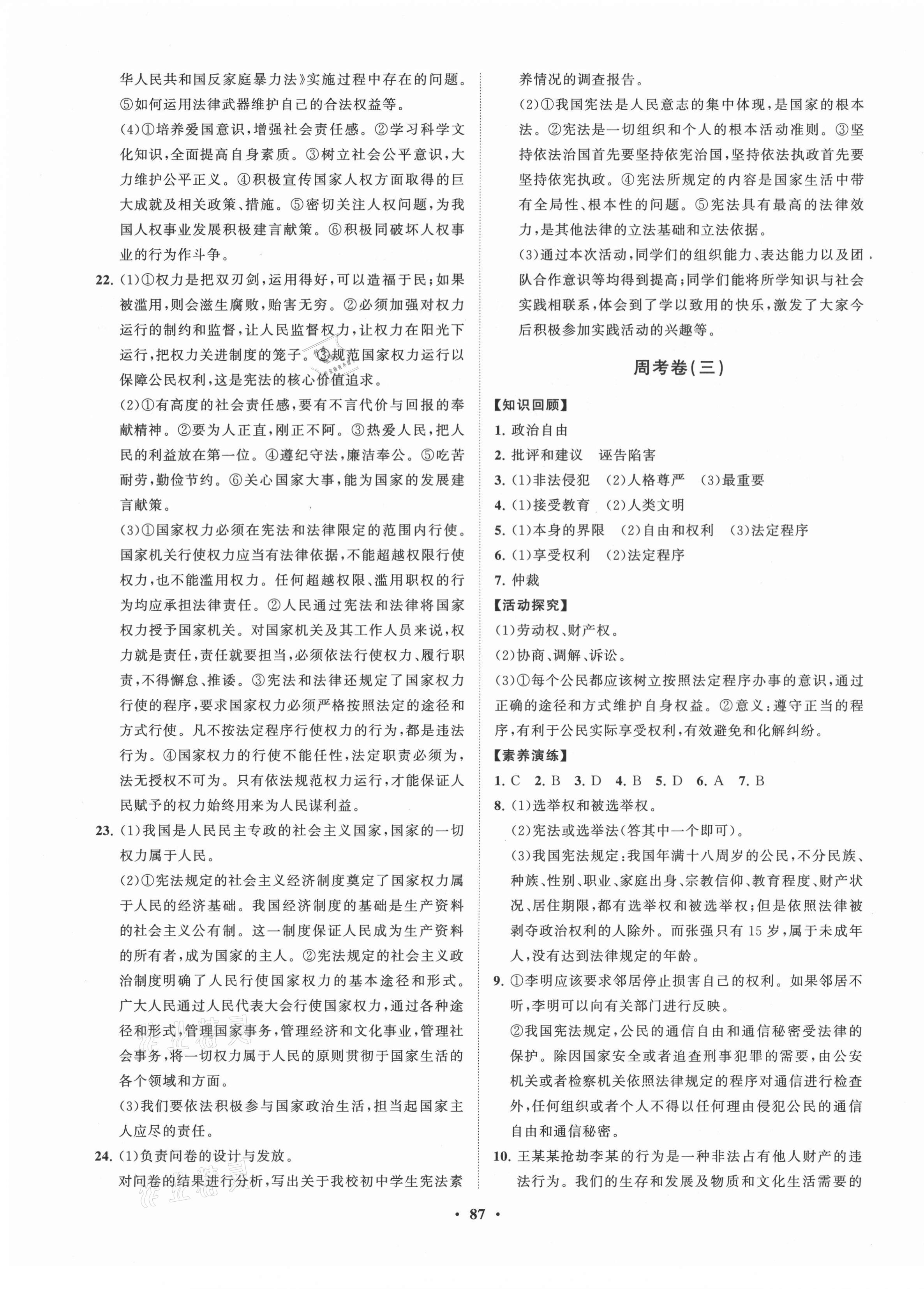 2021年同步练习册分层卷八年级道德与法治下册人教版54制 第3页