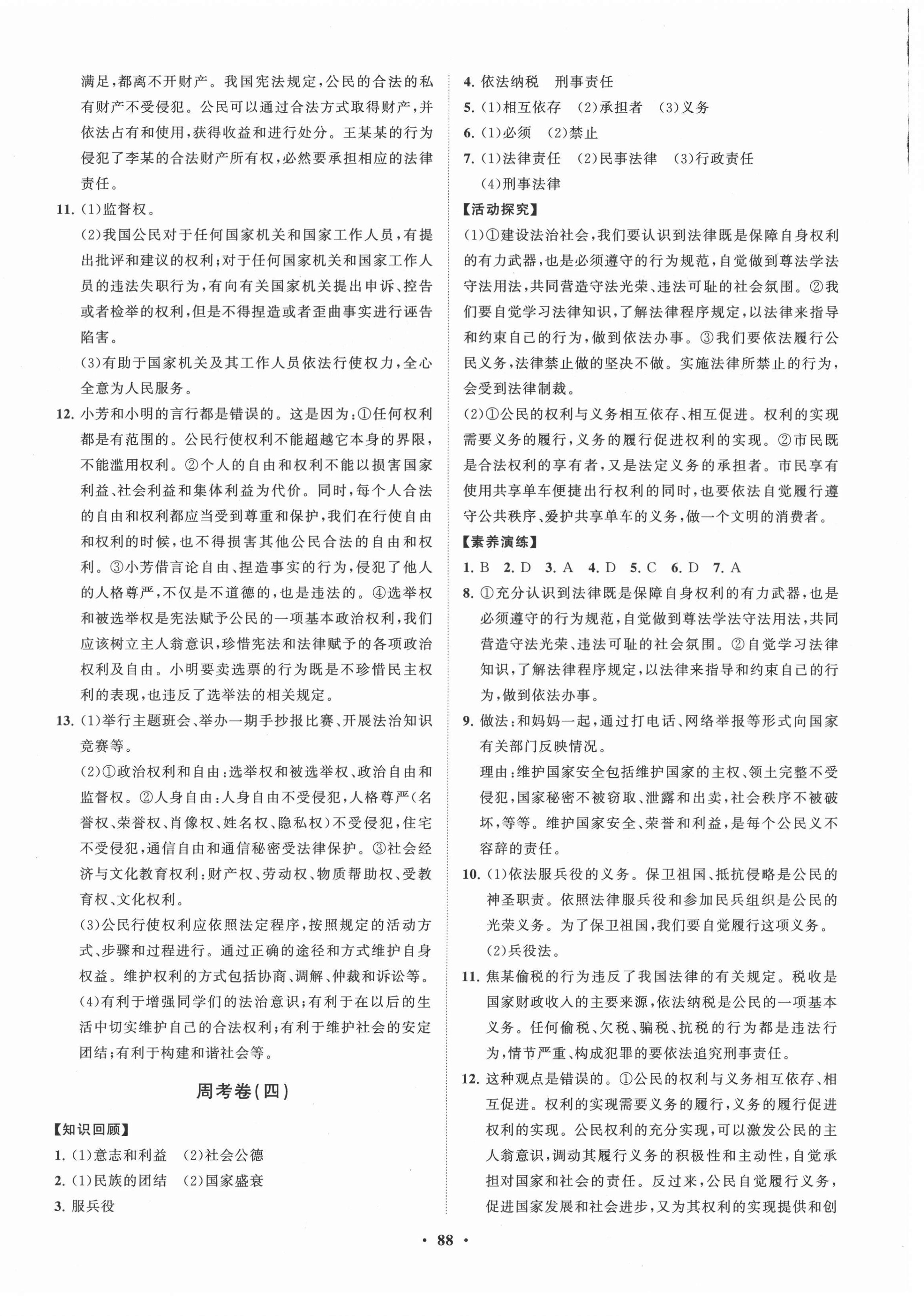 2021年同步練習(xí)冊分層卷八年級道德與法治下冊人教版54制 第4頁