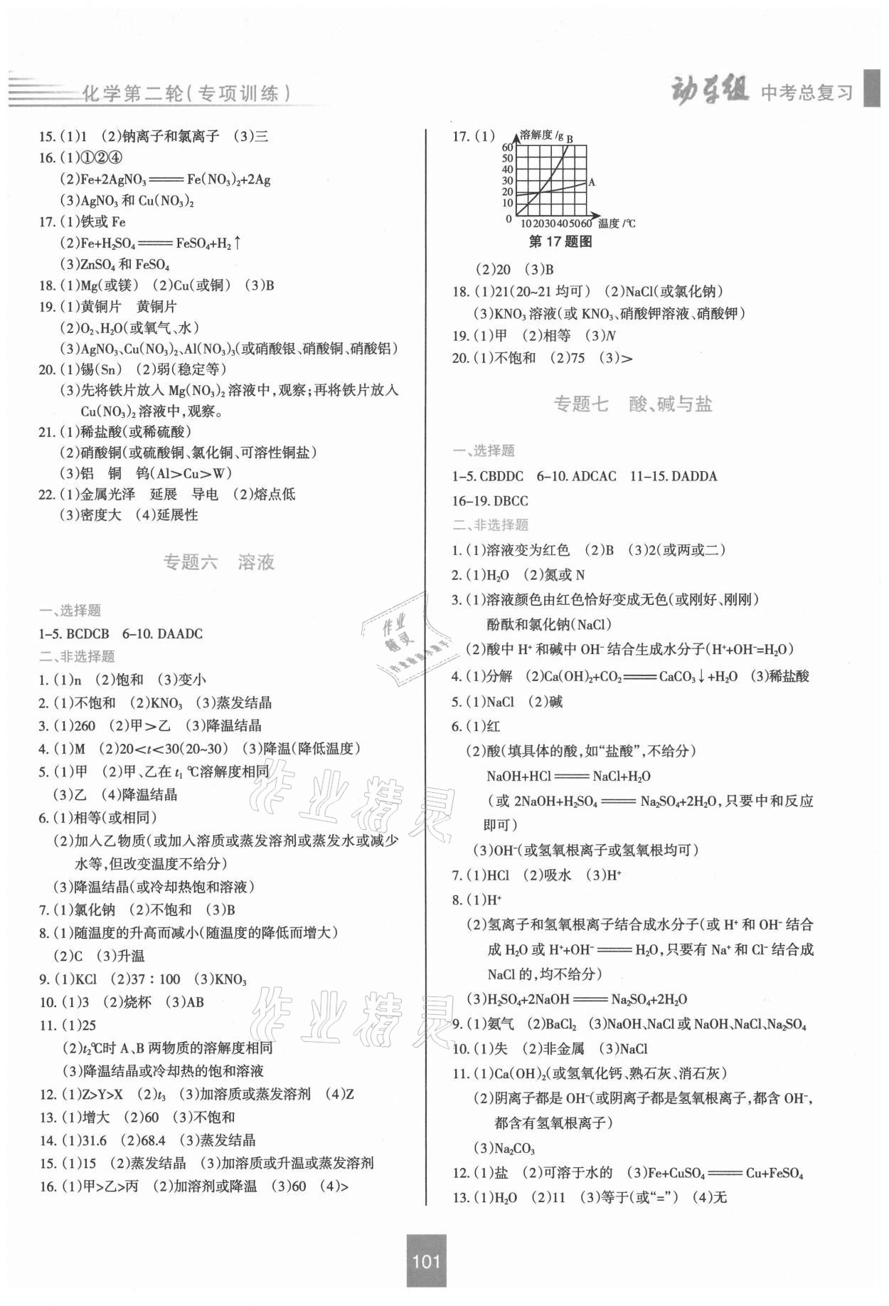 2021年動車組中考總復(fù)習(xí)化學(xué)人教版 參考答案第3頁