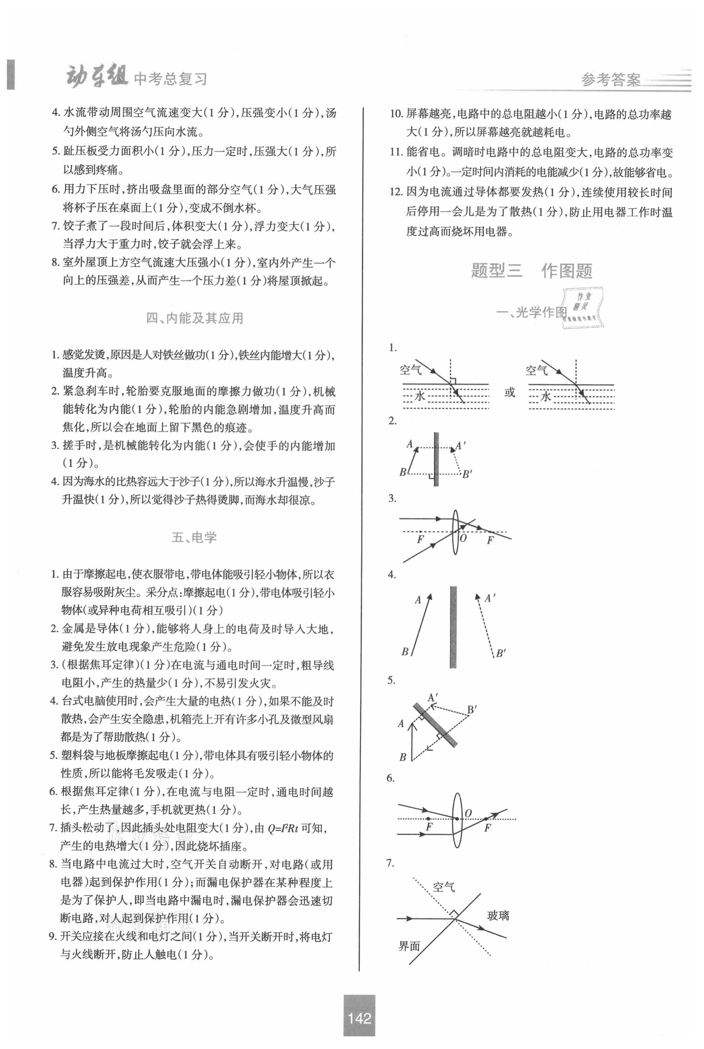 2021年動車組中考總復習物理人教版 參考答案第6頁