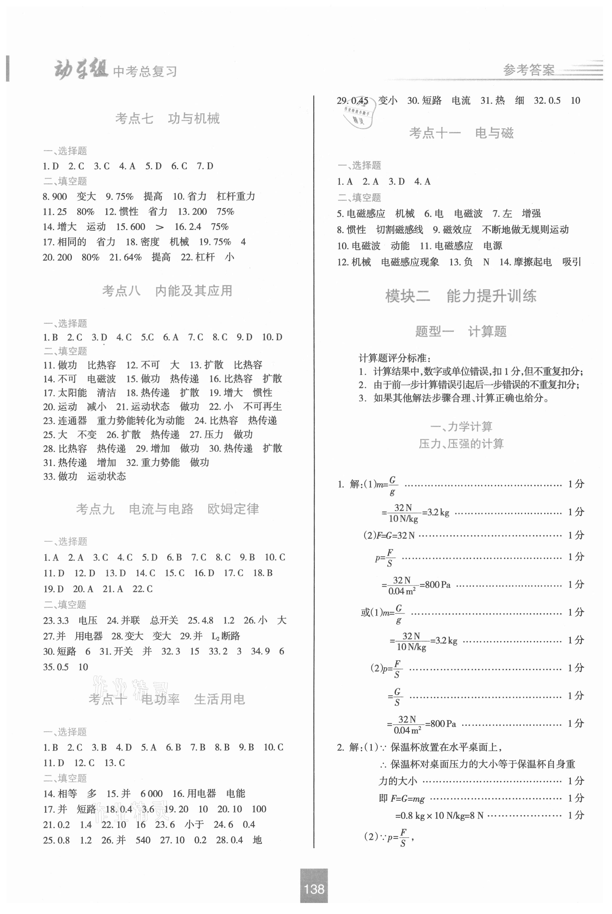 2021年動車組中考總復習物理人教版 參考答案第2頁