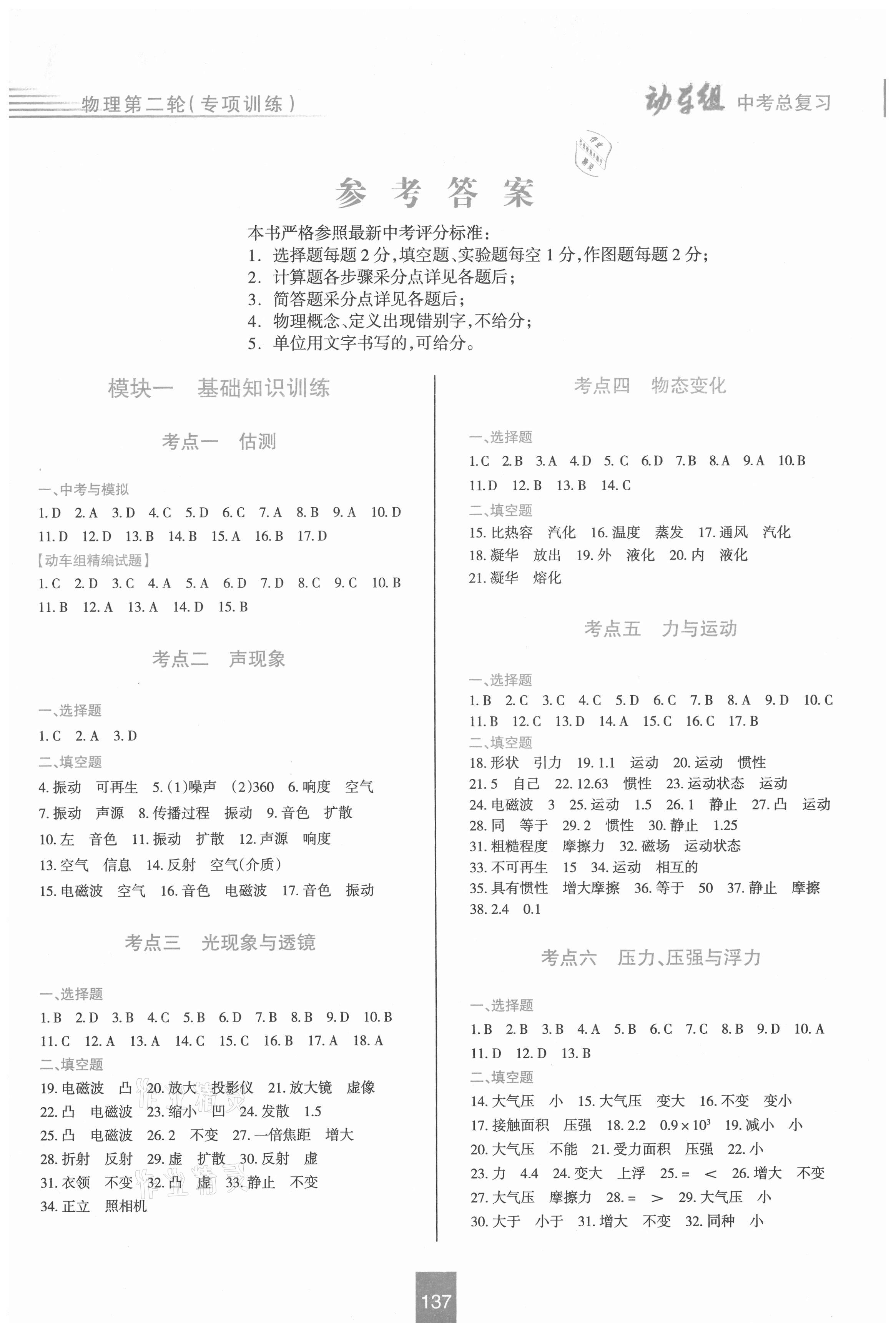 2021年動車組中考總復習物理人教版 參考答案第1頁