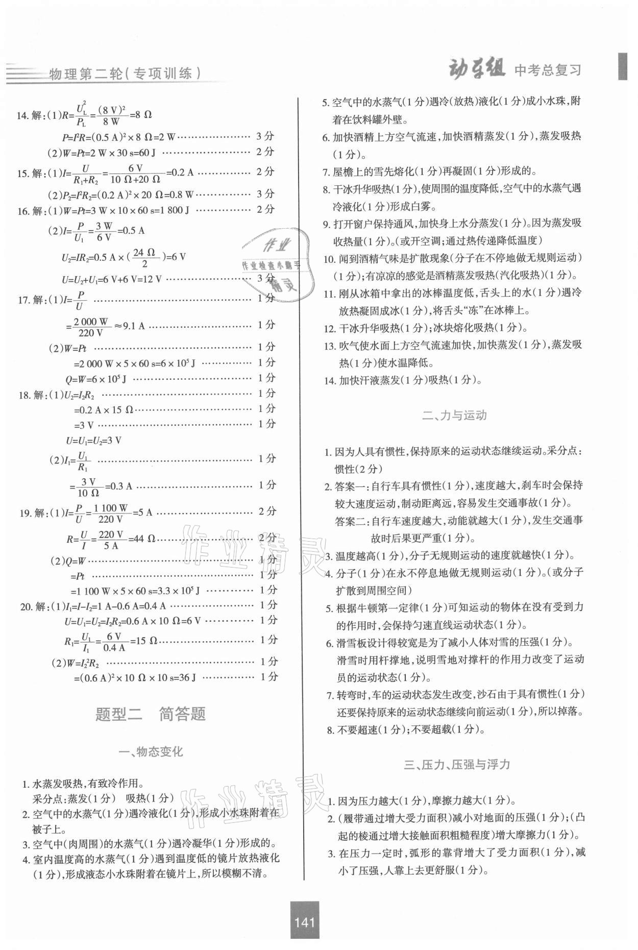 2021年動車組中考總復習物理人教版 參考答案第5頁