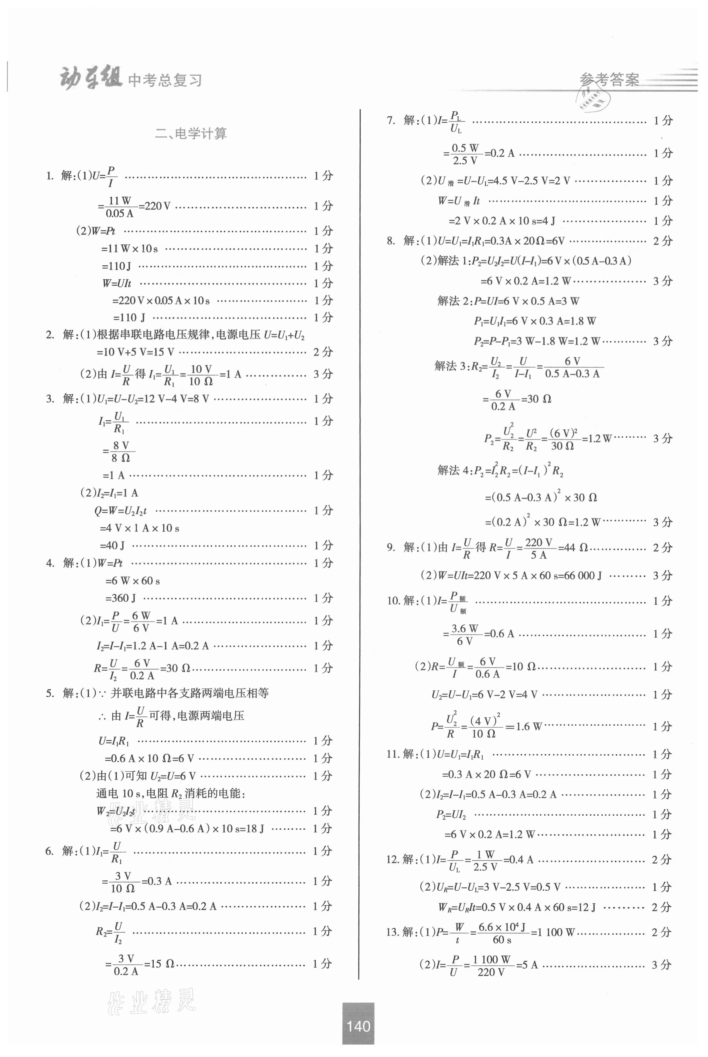 2021年動(dòng)車組中考總復(fù)習(xí)物理人教版 參考答案第4頁(yè)