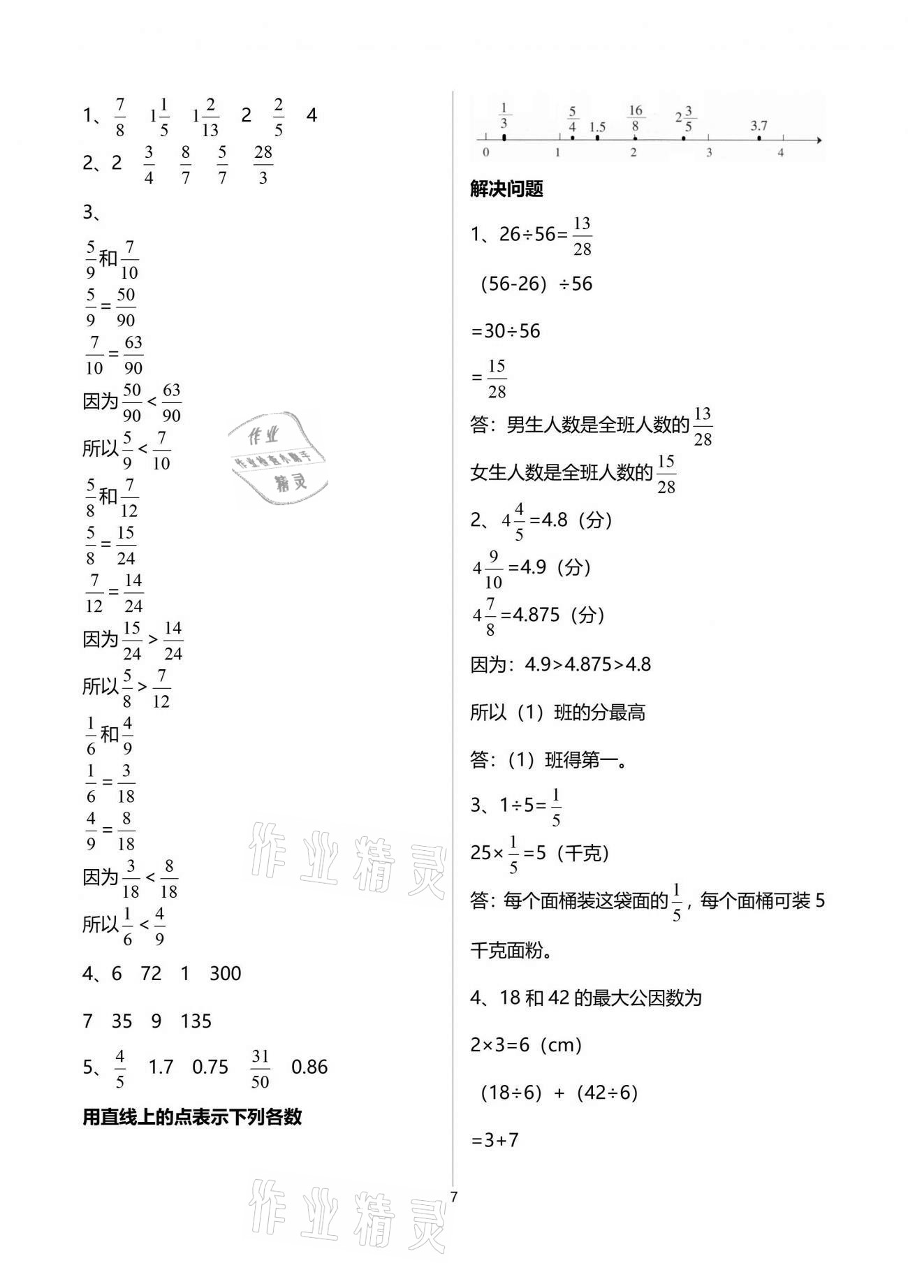 2021年新理念小學(xué)數(shù)學(xué)訓(xùn)練與評(píng)價(jià)五年級(jí)下冊(cè)人教版 參考答案第7頁