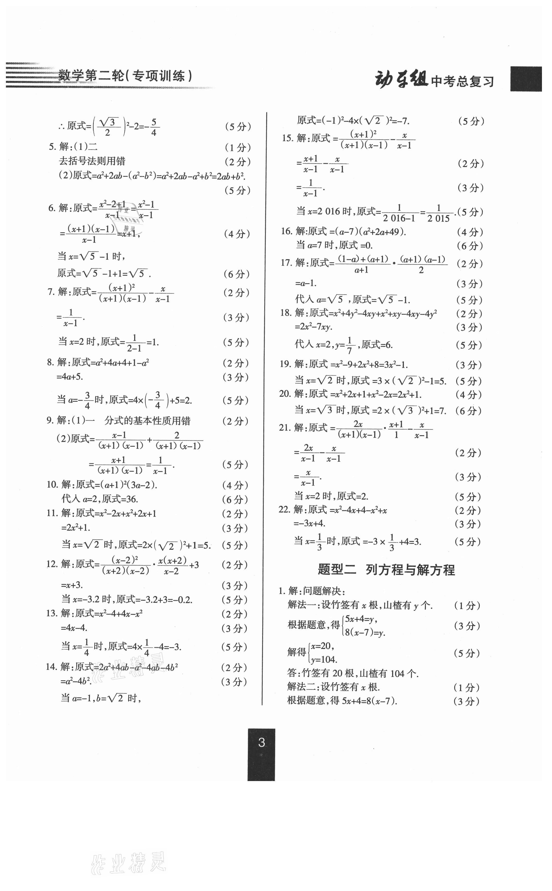 2021年動(dòng)車(chē)組中考總復(fù)習(xí)數(shù)學(xué)人教版 參考答案第3頁(yè)